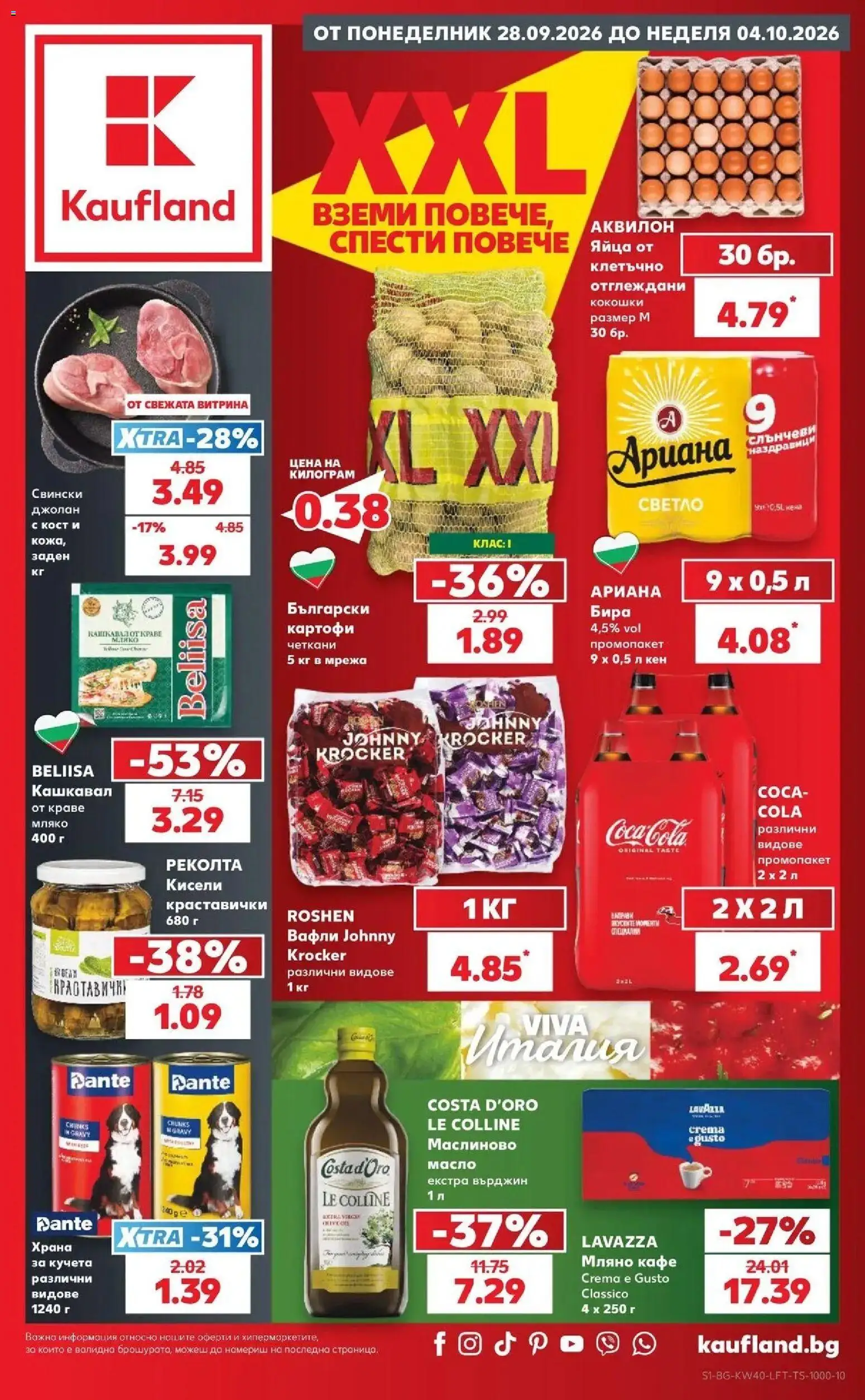 Нова Кауфланд брошура Варна - XXL предложения от Kaufland с валидност до 04.10.2026 от 28.09.2026 | Страница: 1 | Продукти: Картофи, Мляко, Яйца, Кашкавал