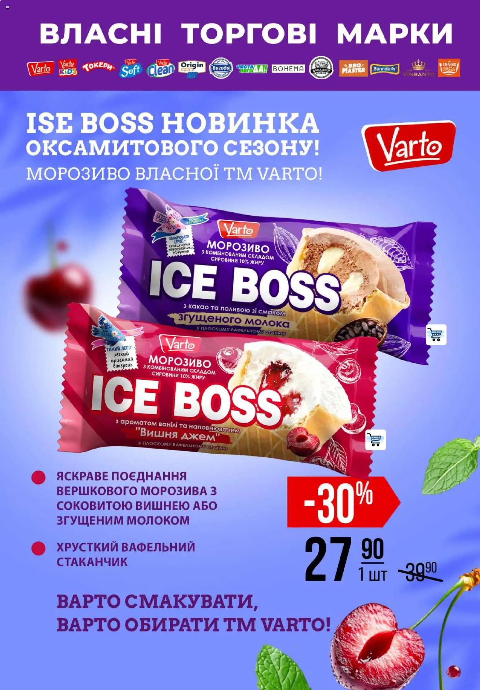 VARUS Kаталог - дійснийкції з 06.08.2026 | Сторінка: 37 | Товари: Морозиво, Какао, Джем