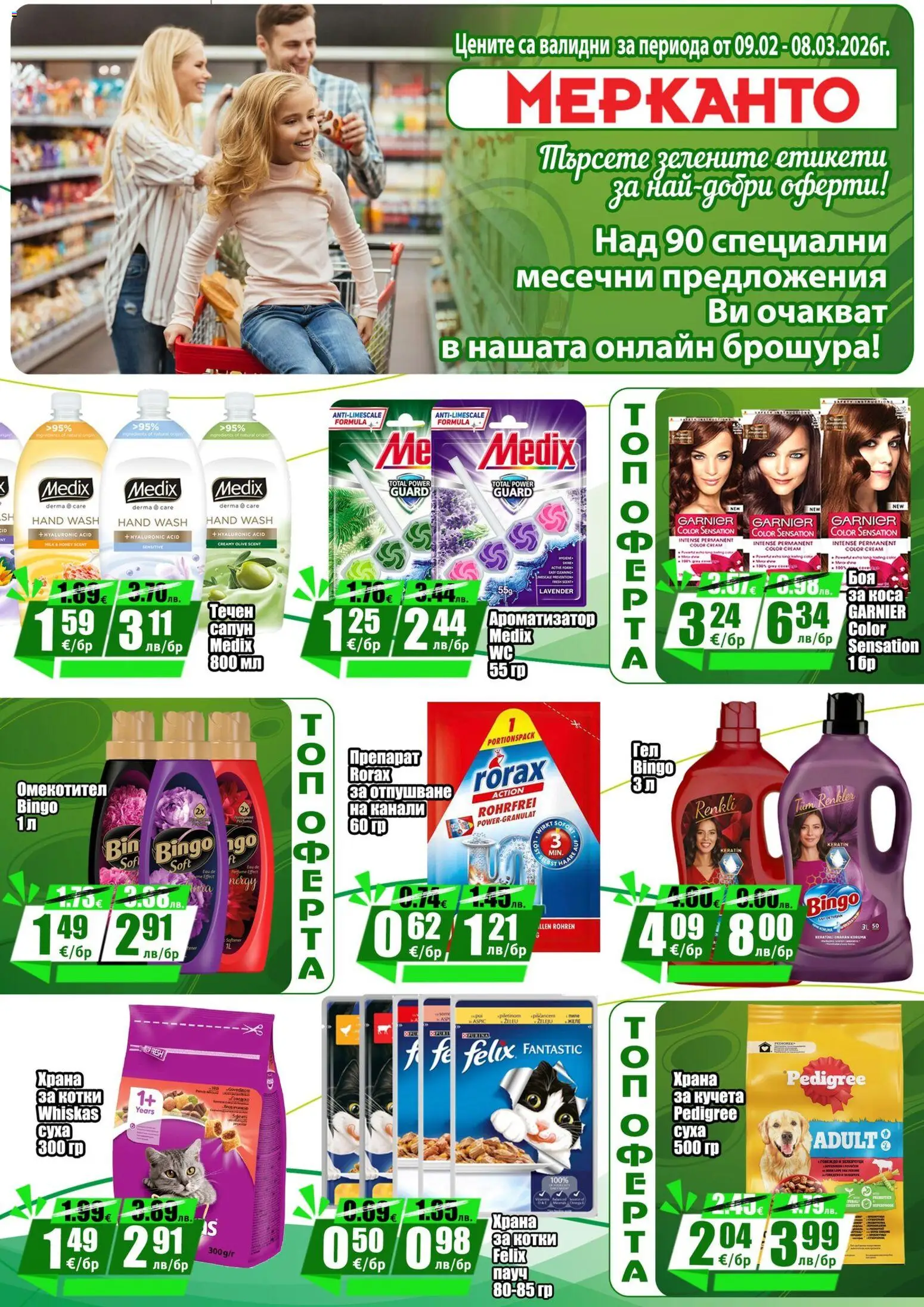 {H1} | Страница: 20 | Продукти: Препарат, Омекотител