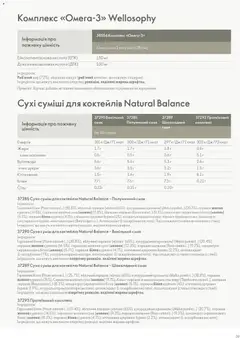 Oriflame акції дійснийкції з 01.01.2026 | Сторінка: 39