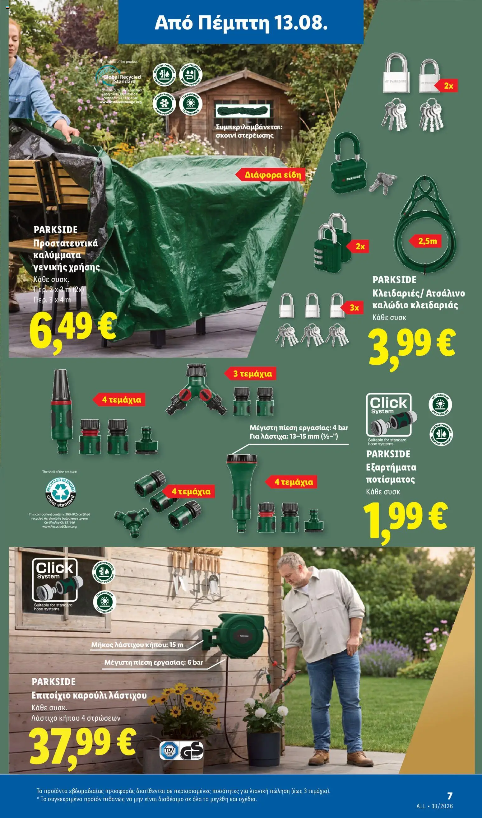 Lidl Φυλλάδιο - σε ισχύ από 13/08/2026 | Σελίδα: 41 | Προϊόντα: Λάστιχο, Καλώδιο