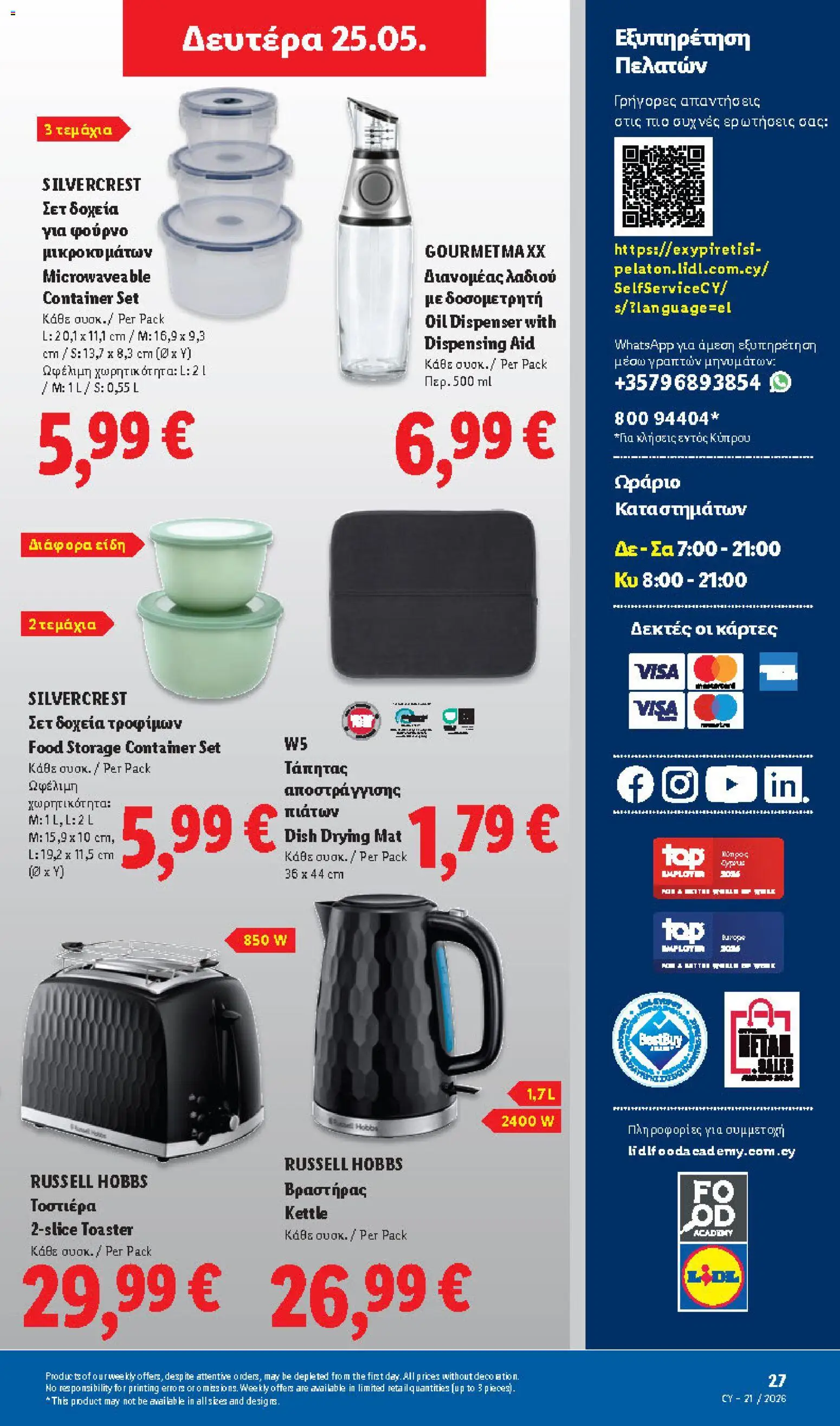 Lidl φυλλαδιο – σε ισχύ από 21.05.2026 | Σελίδα: 61