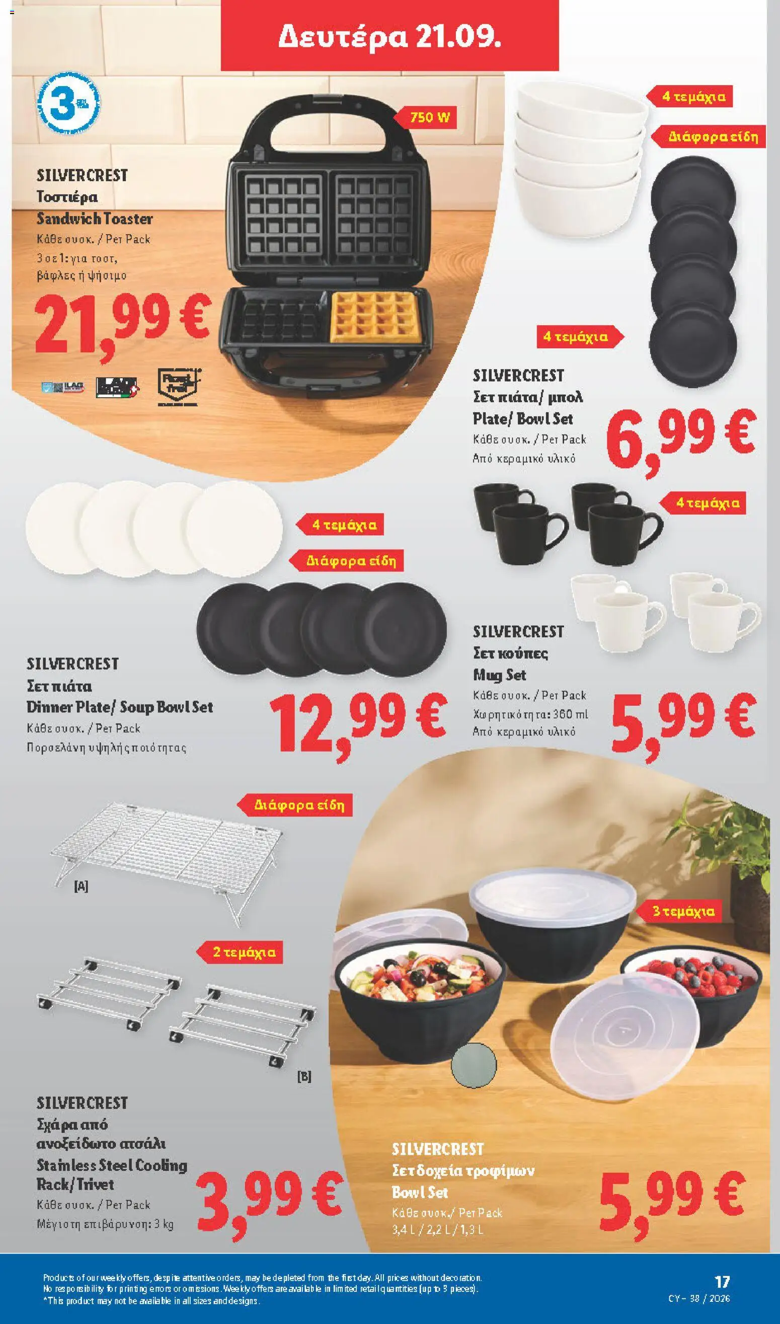 Lidl φυλλαδιο – σε ισχύ από 17/09/2026 | Σελίδα: 45
