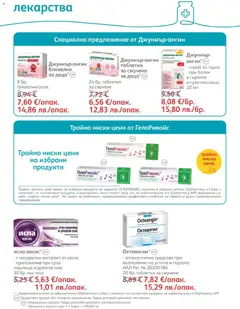 Преглед на SOpharmacy брошура - Офертите са валидни от 01.07.2026 | Страница: 46 | Продукти: Таблетки, Лекарства