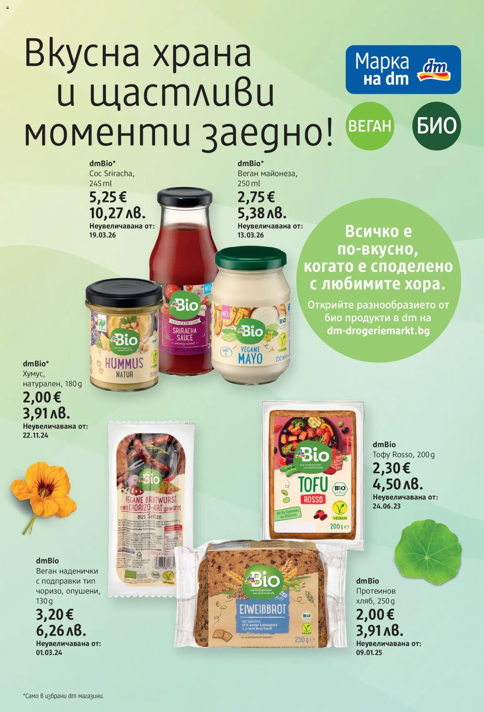 {H1} | Страница: 16 | Продукти: Rizstészta, Подправки