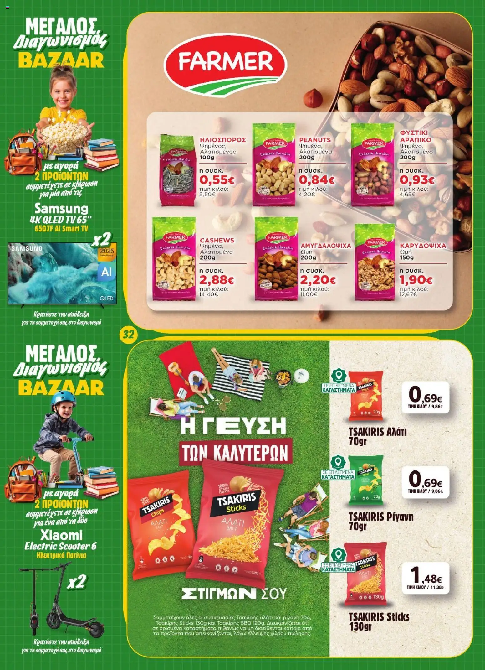Bazaar Φυλλάδιο - σε ισχύ από 02/09/2026 | Σελίδα: 32