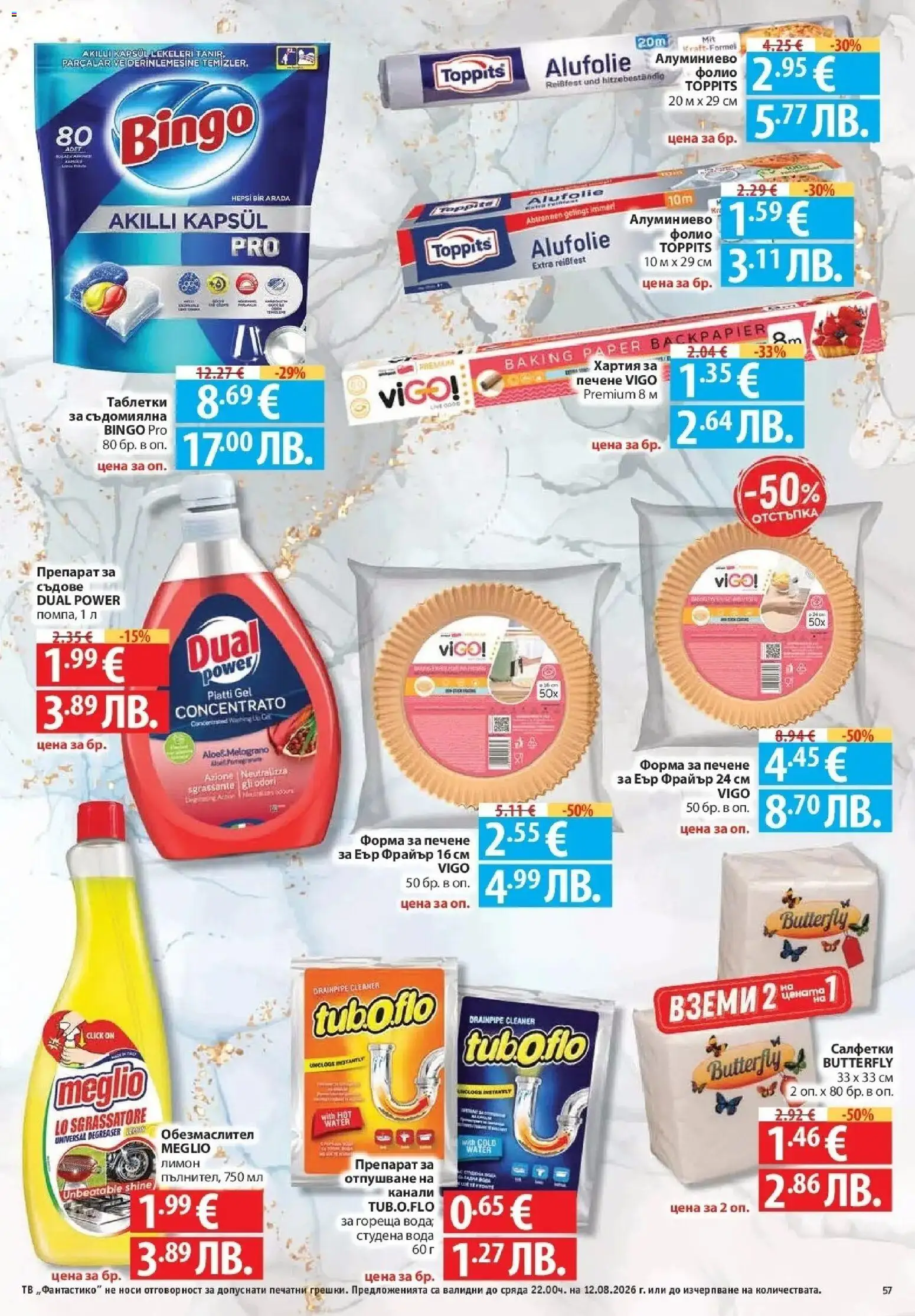 Нова Фантастико брошура София от 06.08.2026 | Страница: 57 | Продукти: Препарат, Таблетки, Фолио, Хартия