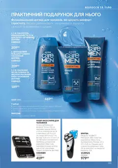 AVON акції дійснийкції з 01.11.2026 | Сторінка: 155