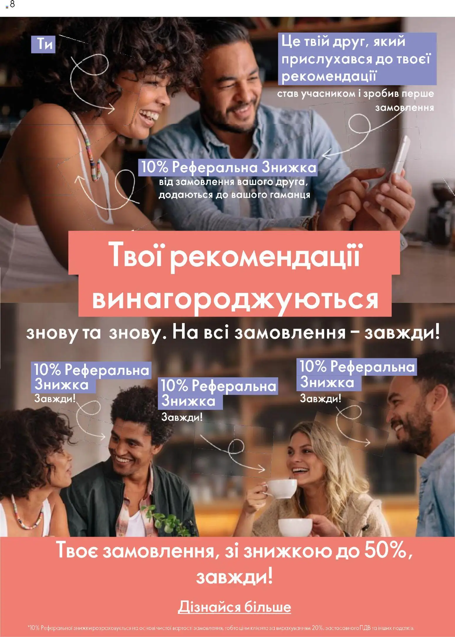 Oriflame Kаталог - дійснийкції з 30.01.2026 | Сторінка: 8