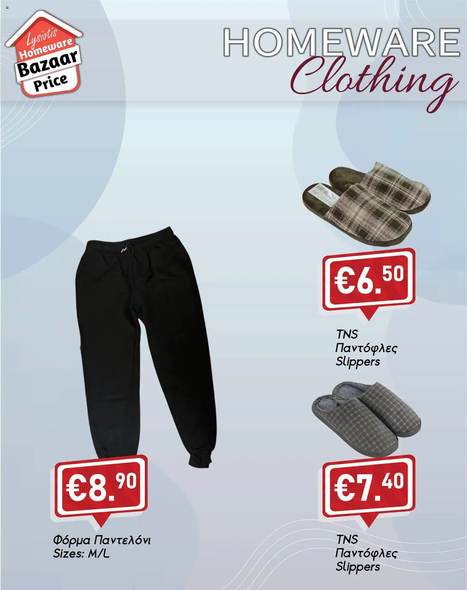 Lysiotis φυλλαδιο Clothing – σε ισχύ από 27/10/2026 | Σελίδα: 2