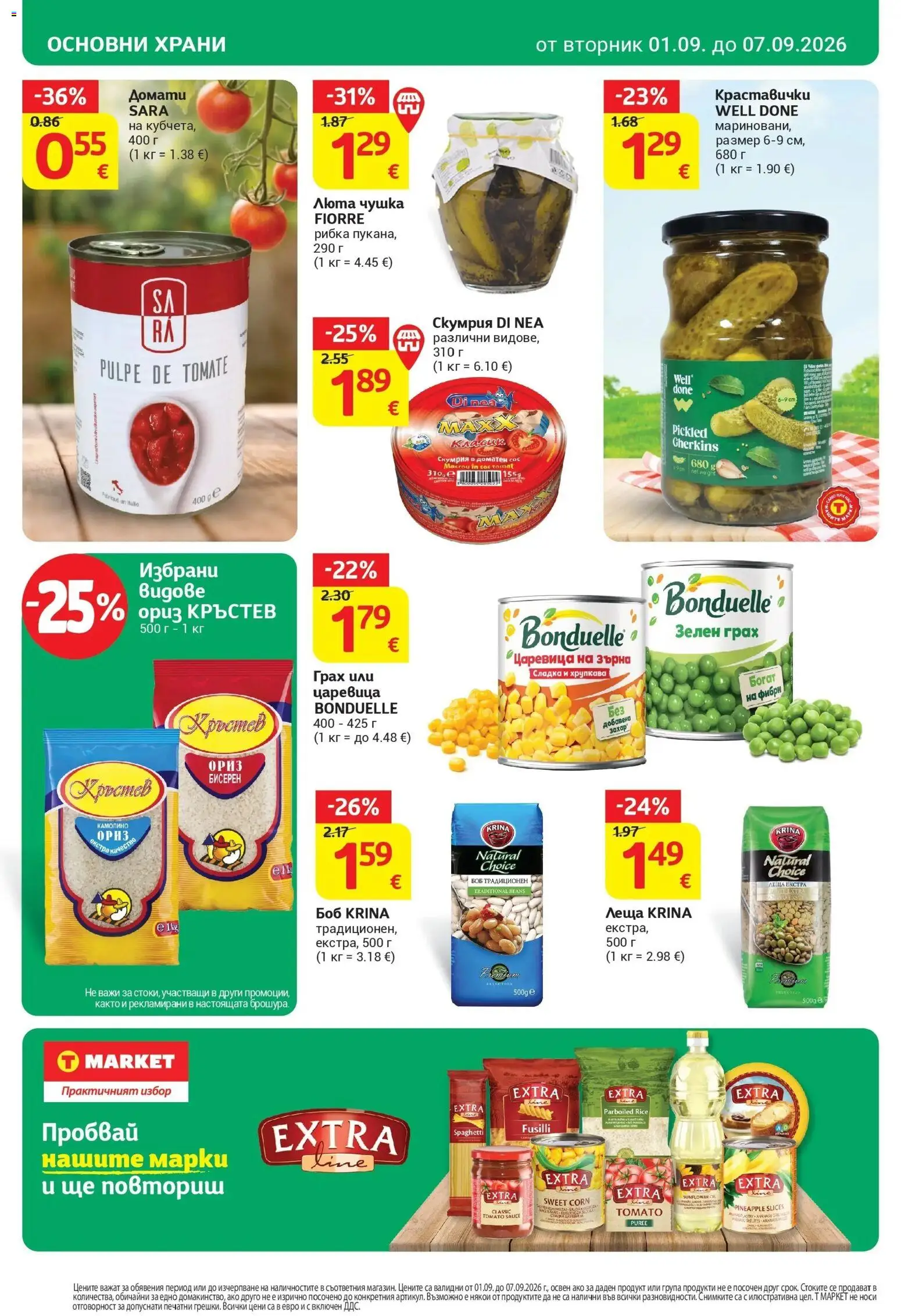 {H1} | Страница: 18 | Продукти: Ориз, Сос, Грах, Скумрия