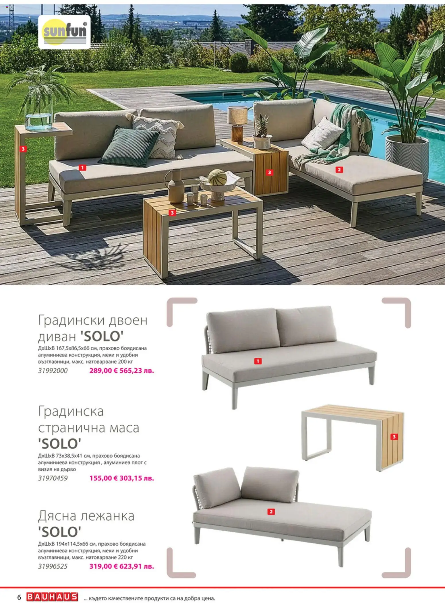 {H1} | Страница: 6 | Продукти: Плот, Диван, Маса
