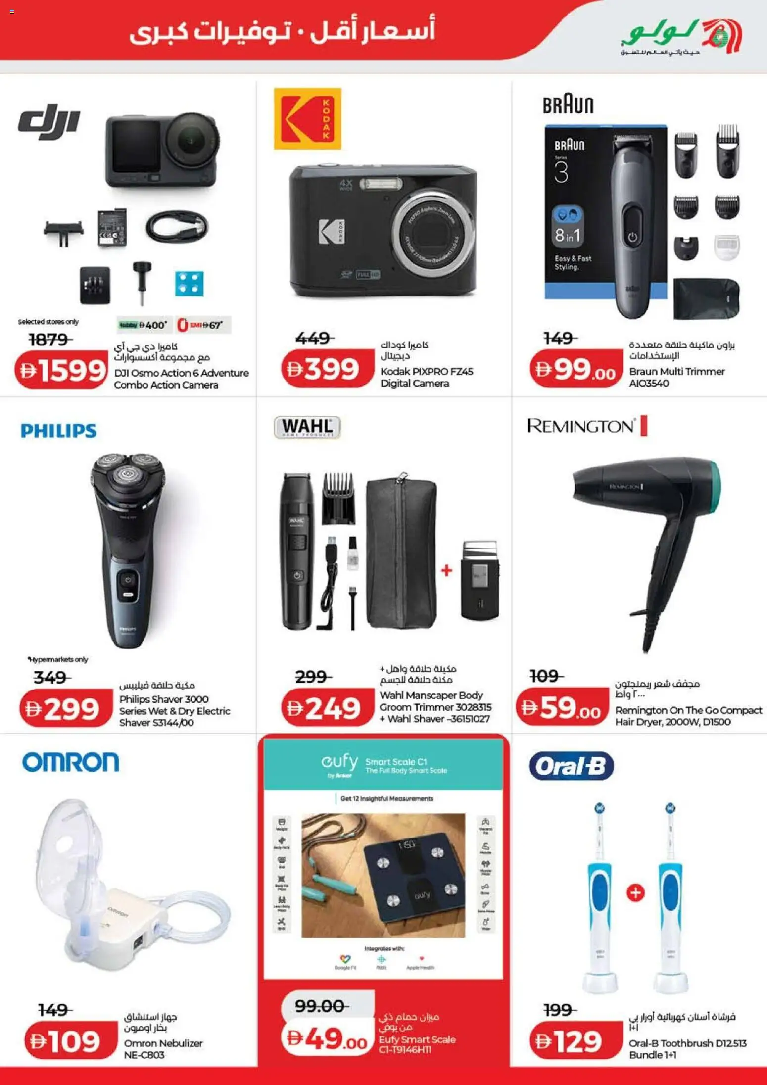 {H1} | Page: 49 | Products: Camera, Toothbrush, Scale