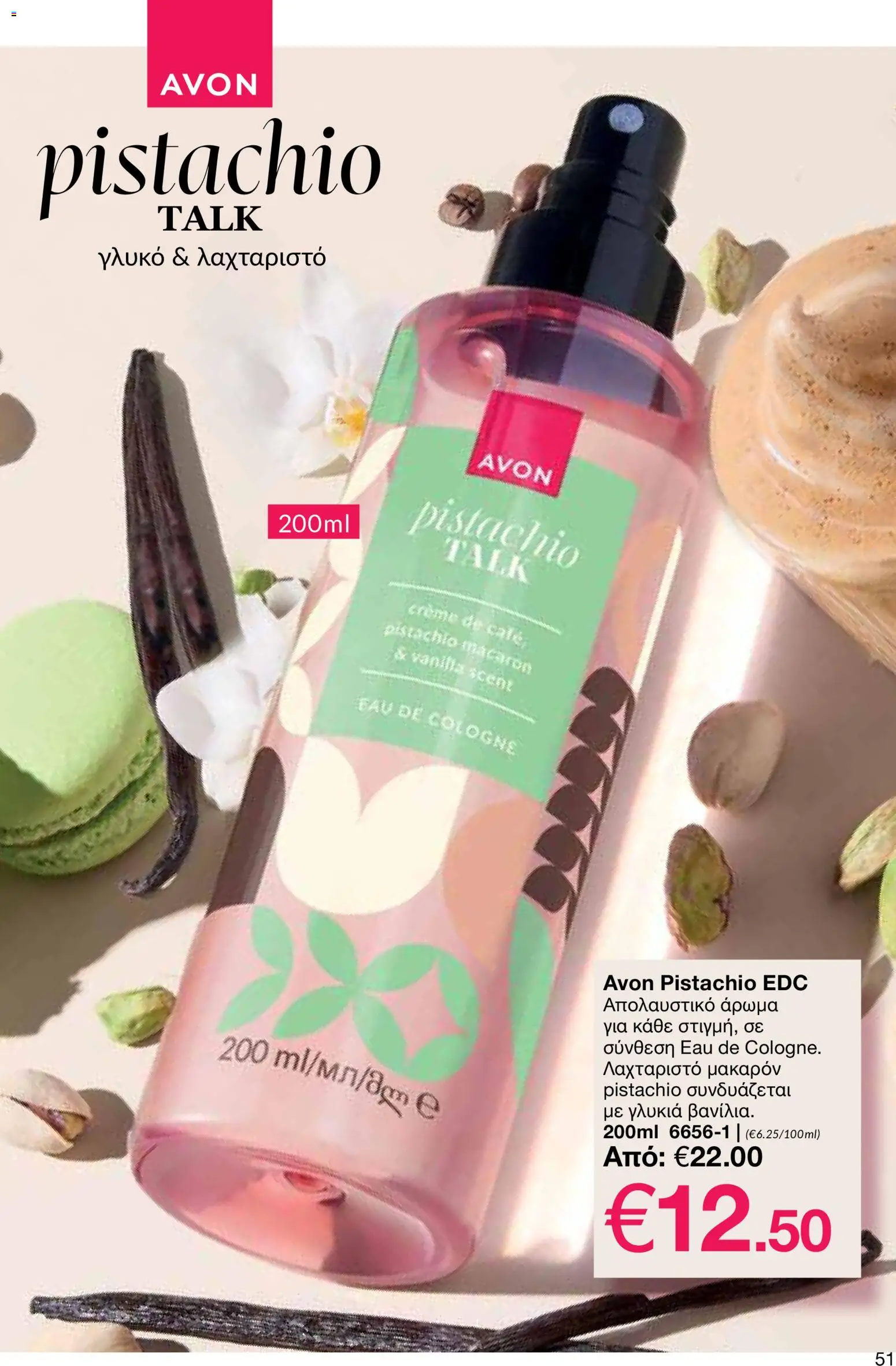 AVON φυλλαδιο – σε ισχύ από 08.06.2026 | Σελίδα: 51