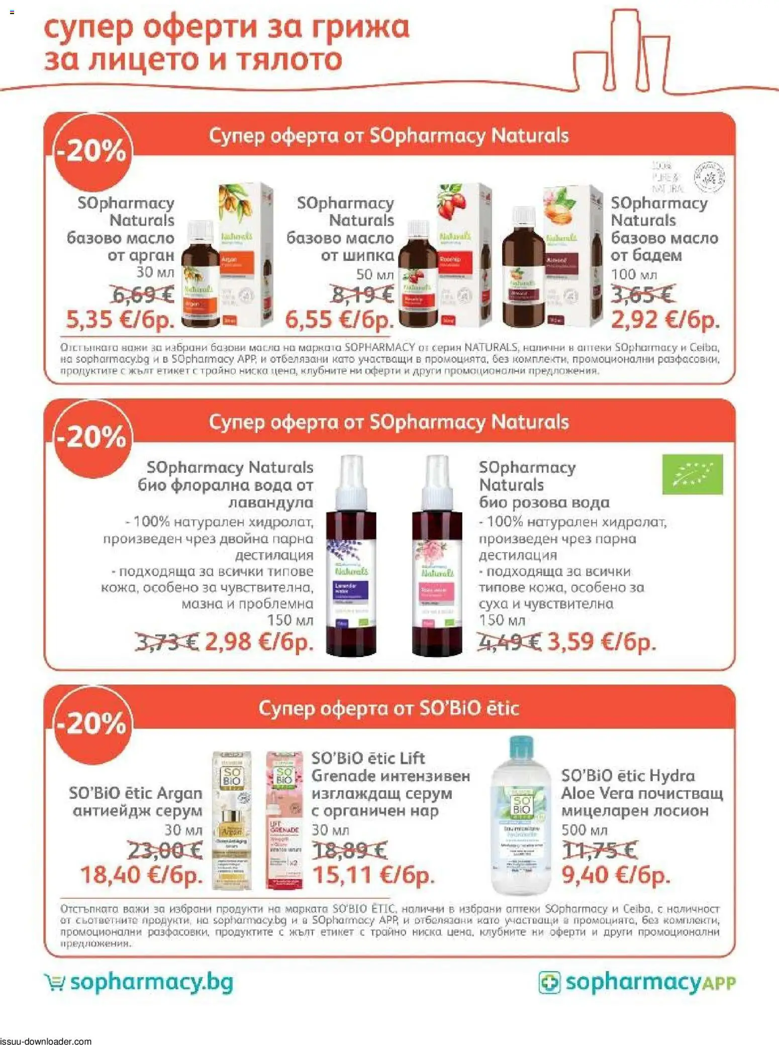 {H1} | Страница: 27 | Продукти: Масло, Нар, Серум, Бадем