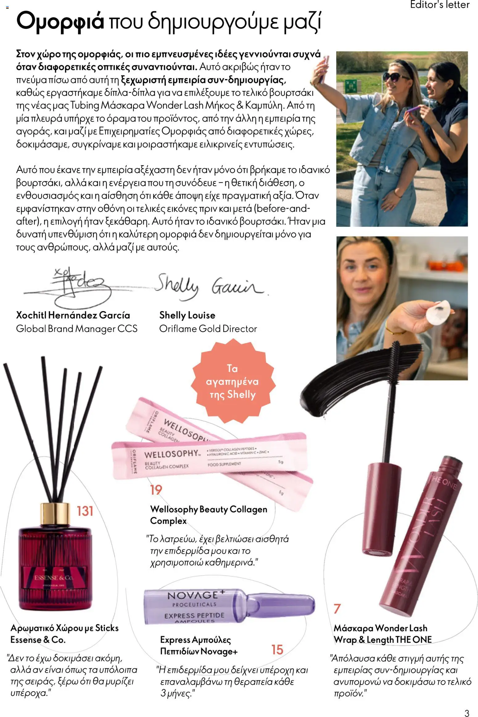Oriflame φυλλαδιο – σε ισχύ από 16/09/2026 | Σελίδα: 3