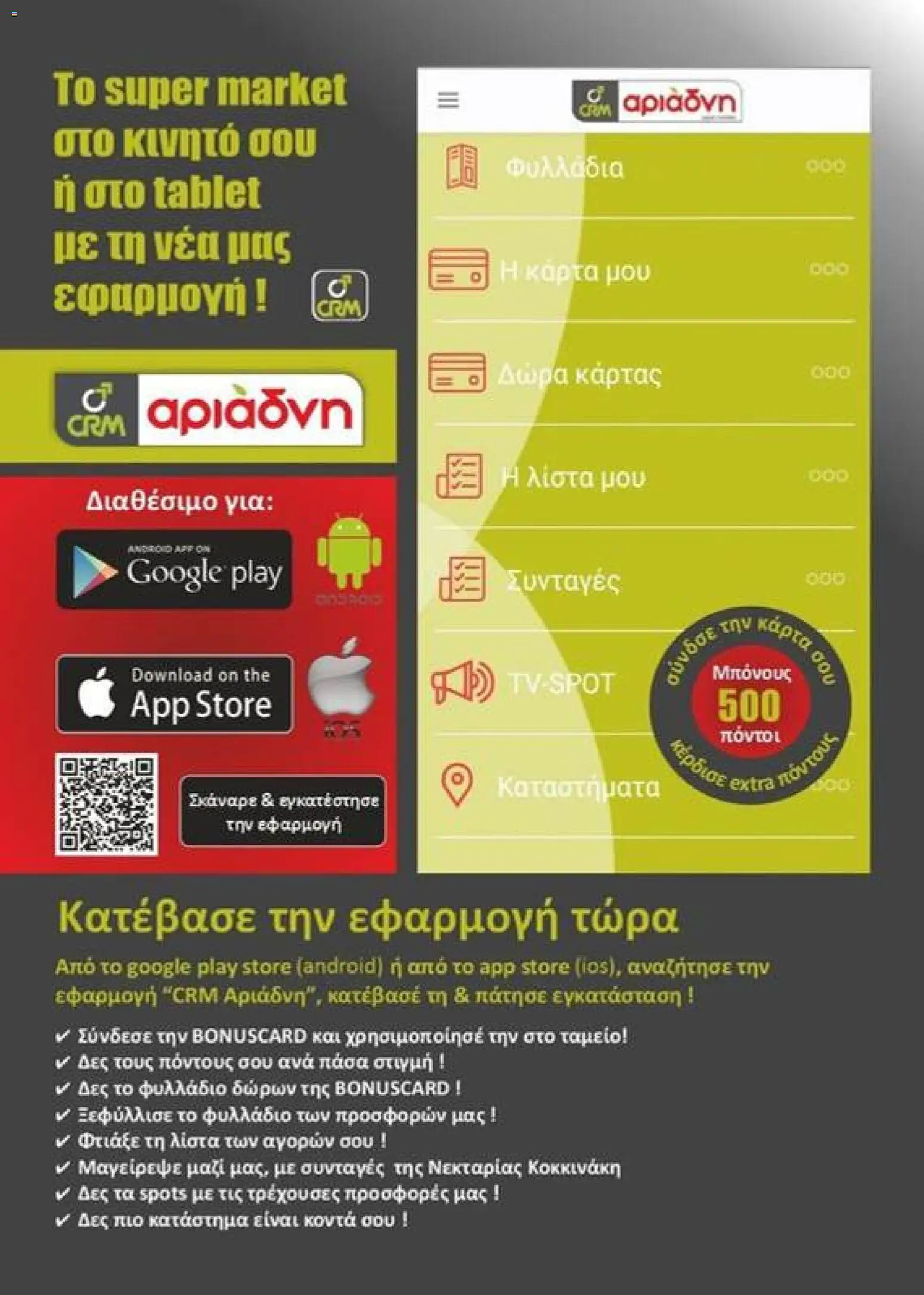 Αριάδνη Φυλλάδιο - σε ισχύ από 17/09/2026 | Σελίδα: 27 | Προϊόντα: Tablet