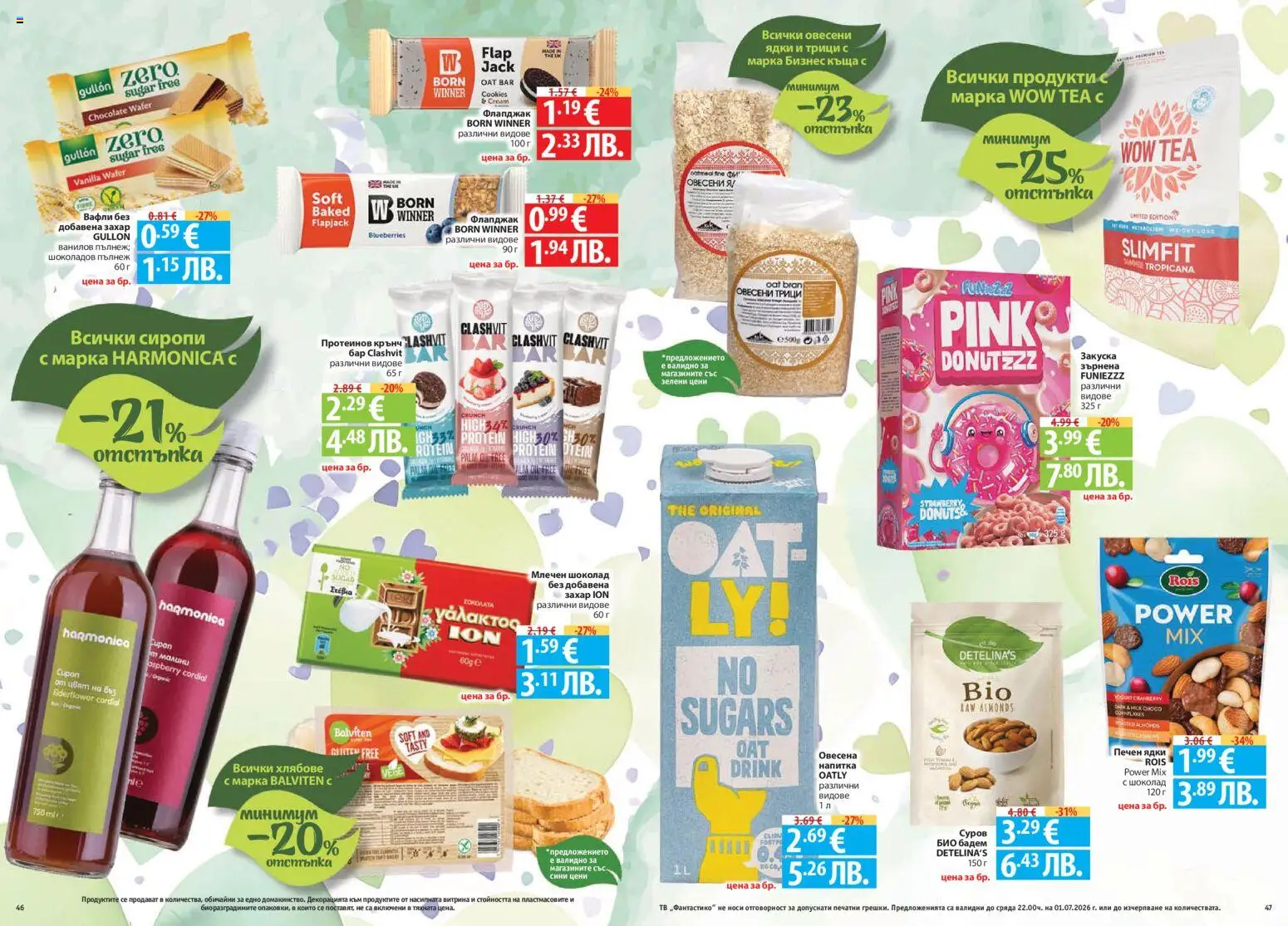 {H1} | Страница: 24 | Продукти: Ядки, Захар, Тв, Siège bébé