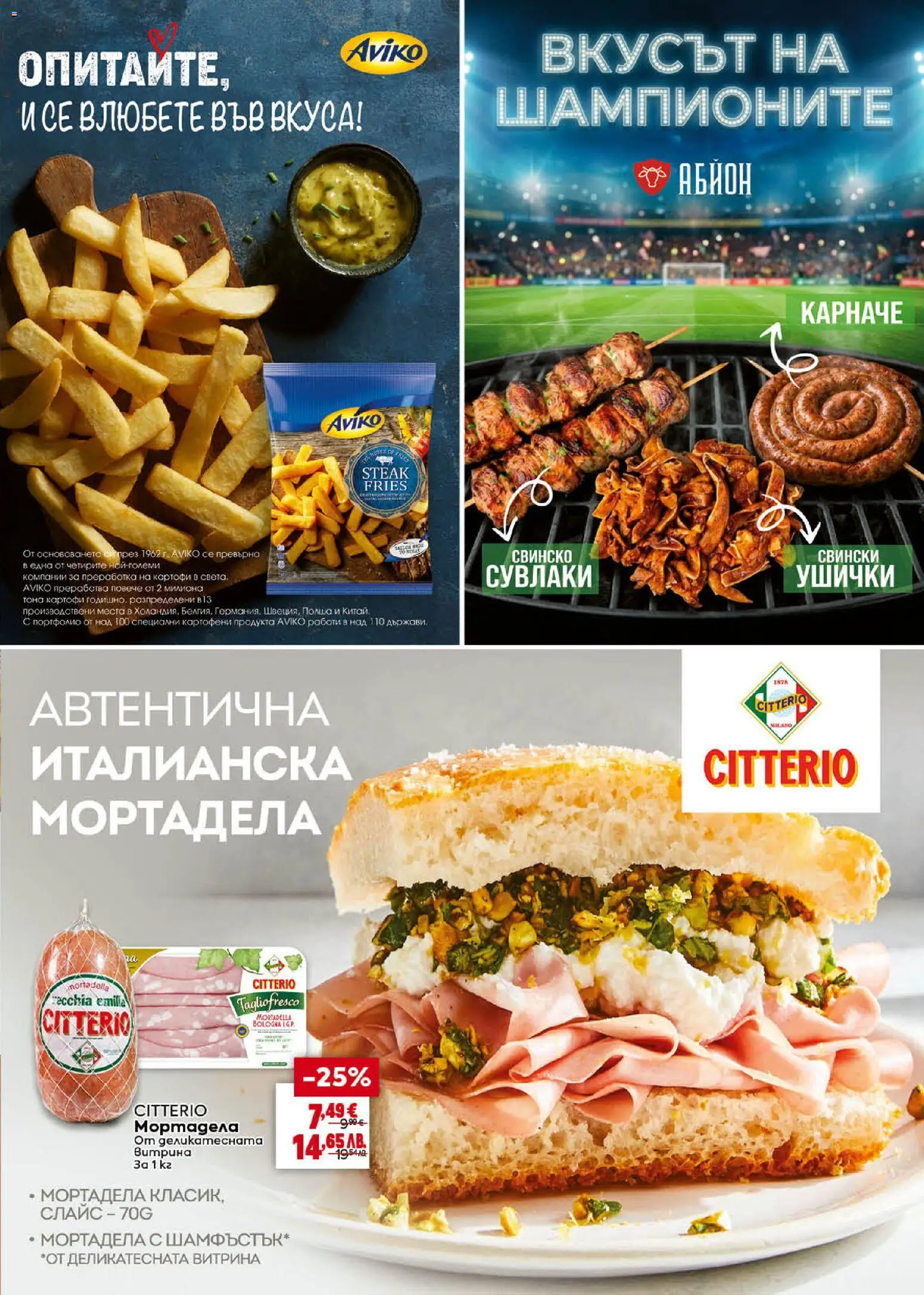 {H1} | Страница: 15 | Продукти: Карначе, Свинско, Картофи, Мортадела
