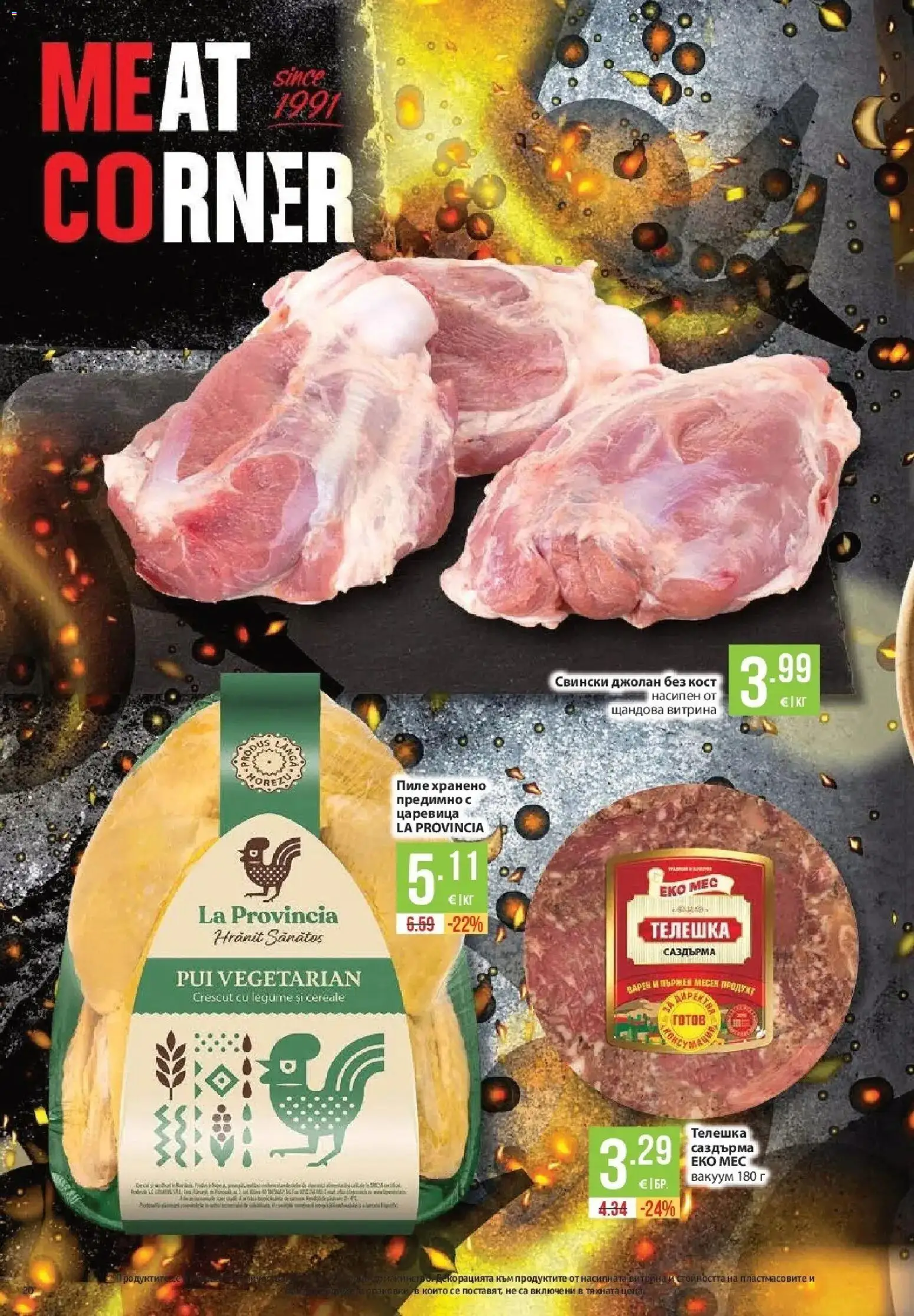 Нова Фантастико брошура София от 03.09.2026 | Страница: 20 | Продукти: Пиле, Свински джолан, Царевица