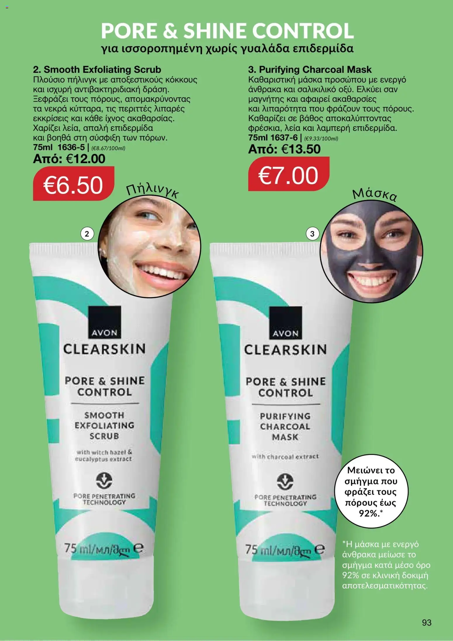 AVON φυλλαδιο – σε ισχύ από 05/10/2026 | Σελίδα: 89