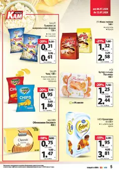 Преглед на KAM market брошура - Офертите са валидни от 06.07.2026 | Страница: 9