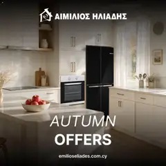 Emilios Eliades φυλλαδιο σε ισχύ από 23/09/2026