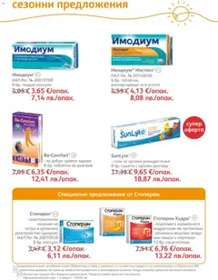 Преглед на SOpharmacy брошура - Офертите са валидни от 01.06.2026 | Страница: 42 | Продукти: Таблетки, Портокал, Лимон