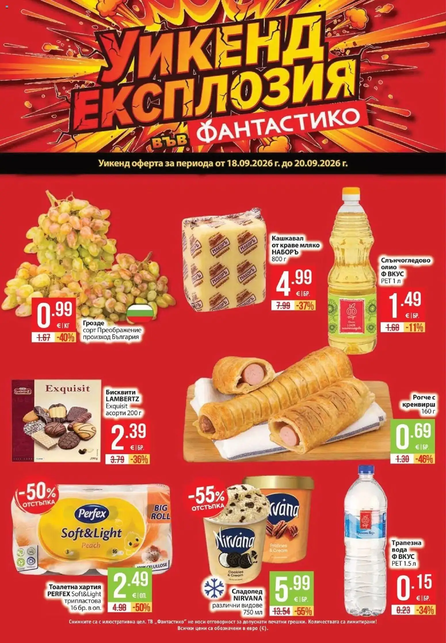 Нова Фантастико брошура Пловдив от 17.09.2026 | Страница: 38 | Продукти: Олио, Сладолед, Мляко, Тоалетна
