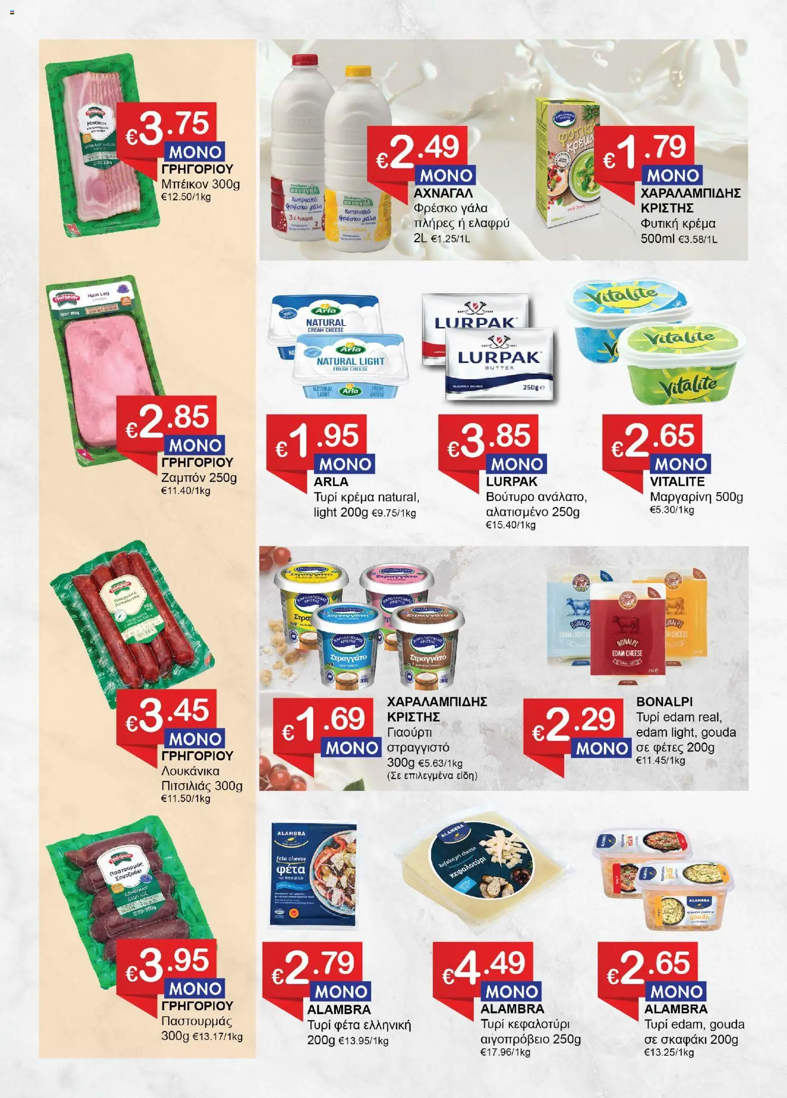 Save more φυλλαδιο – σε ισχύ από 28/07/2026 | Σελίδα: 5