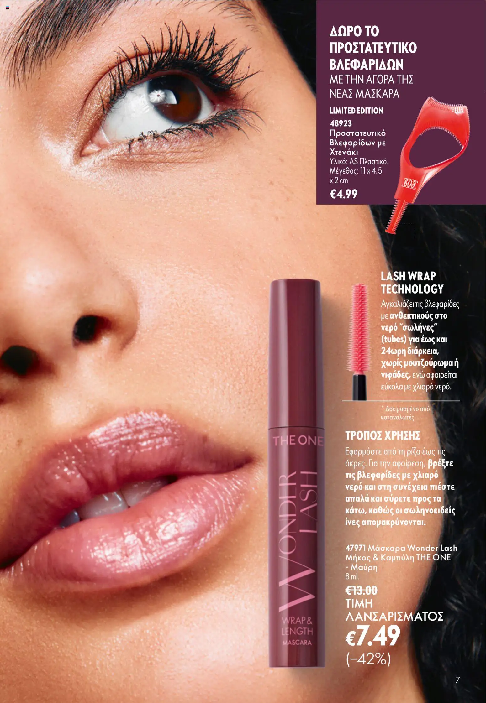 Oriflame φυλλαδιο – σε ισχύ από 16/09/2026 | Σελίδα: 7