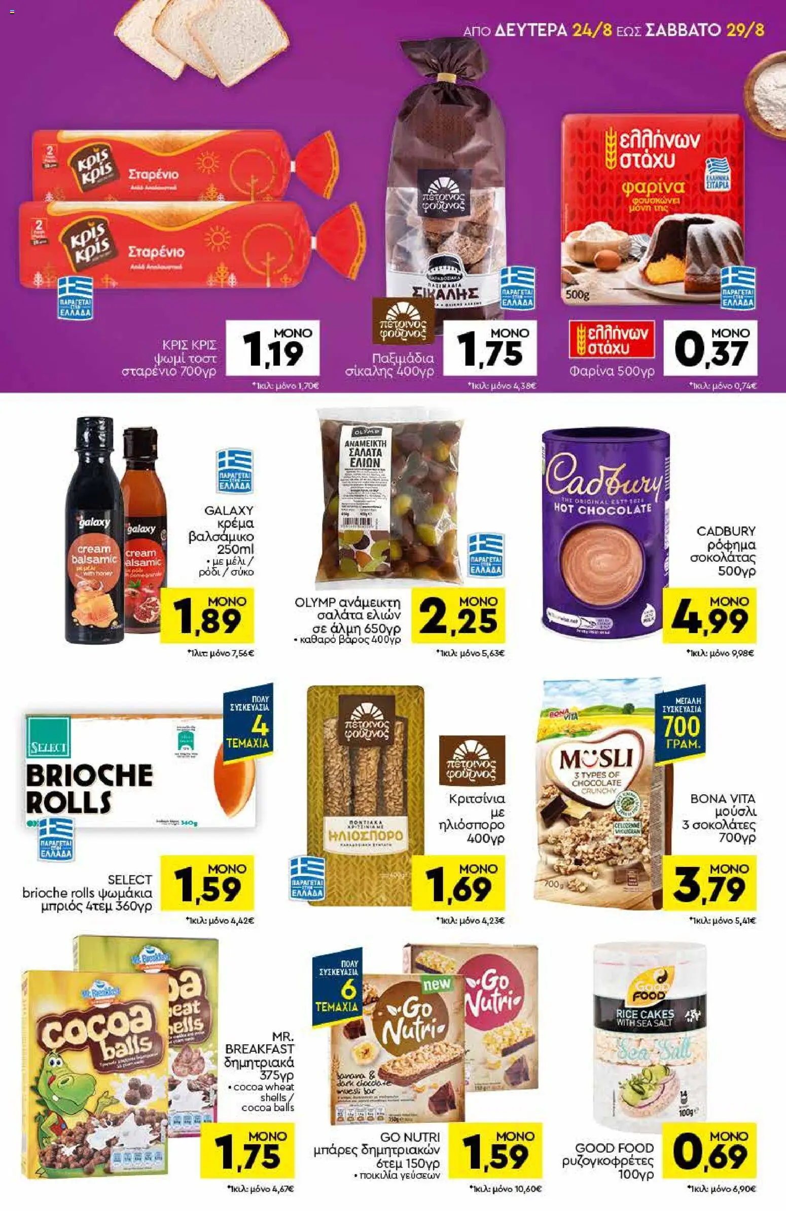 Discount Markt Φυλλάδιο - σε ισχύ από 24/08/2026 | Σελίδα: 9