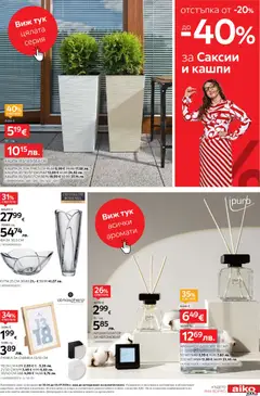 Преглед на Aiko XXXL брошура - До -40% за Аксесоари за баня - Офертите са валидни от 22.06.2026 | Страница: 5 | Продукти: Кашпа, Купа