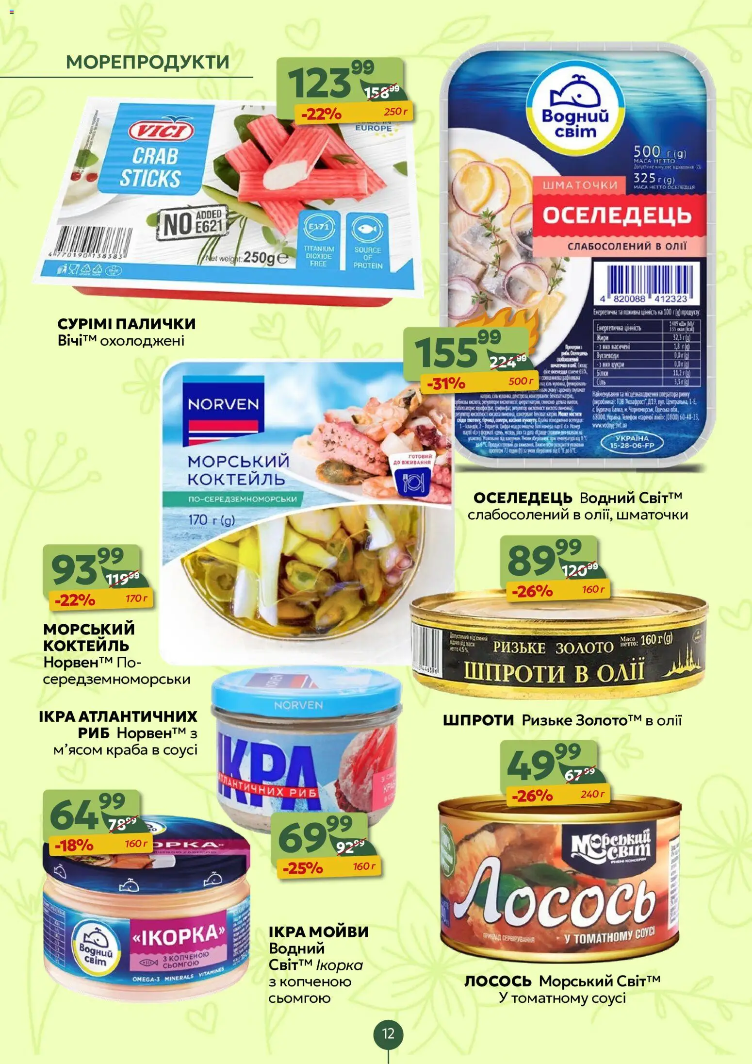 Близенько Kаталог - дійснийкції з 20.07.2026 | Сторінка: 12 | Товари: Морепродукти, Лосось, Телефон, Палички