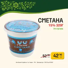 Петриківка акції дійснийкції з 20.07.2026 | Сторінка: 10 | Товари: Сметана, Глечик