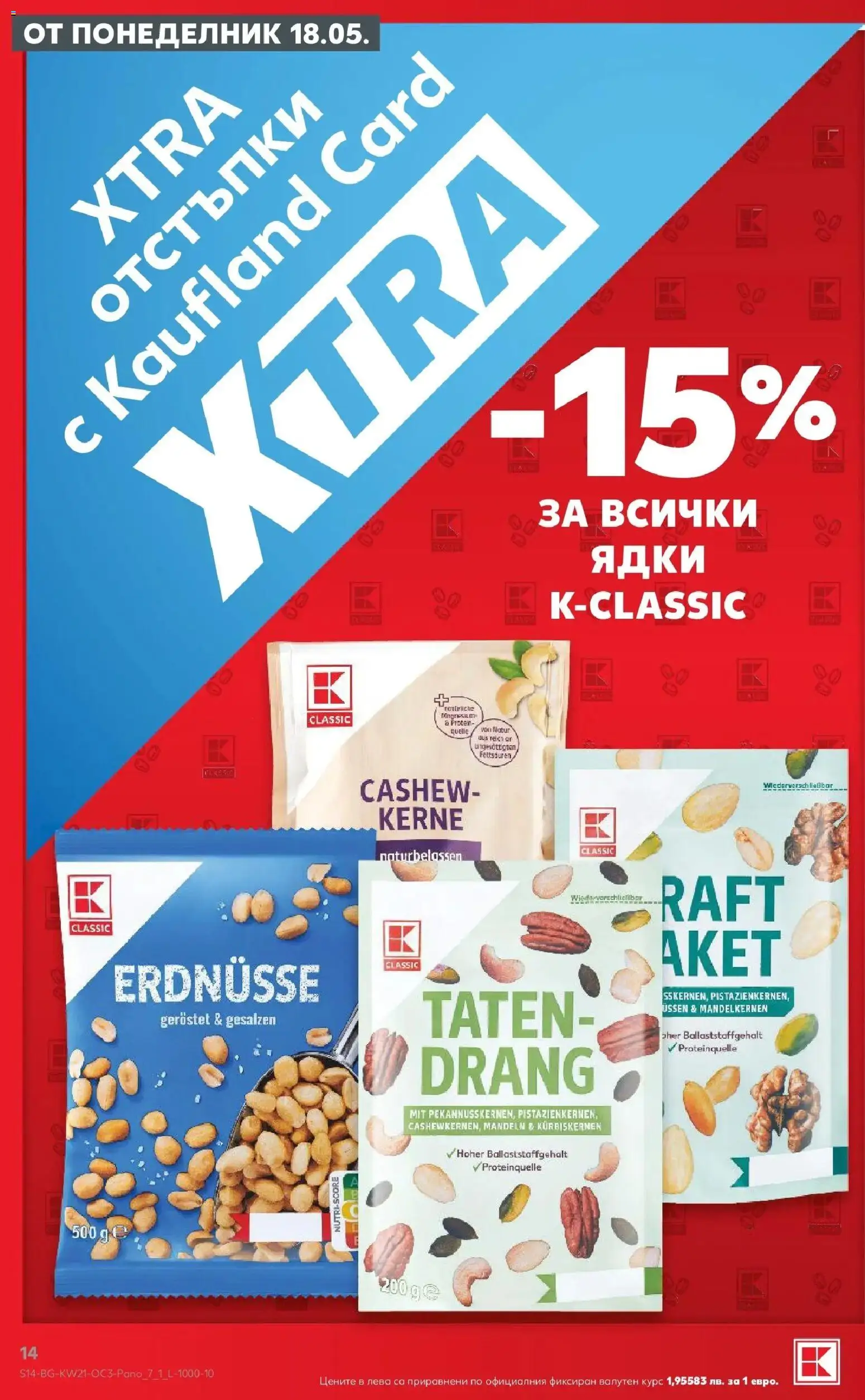 {H1} | Страница: 14 | Продукти: Ядки