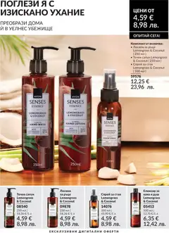 Преглед на AVON каталог 05 - Офертите са валидни от 30.04.2026 | Страница: 213 | Продукти: Сапун, Течен сапун, Лосион, Душ