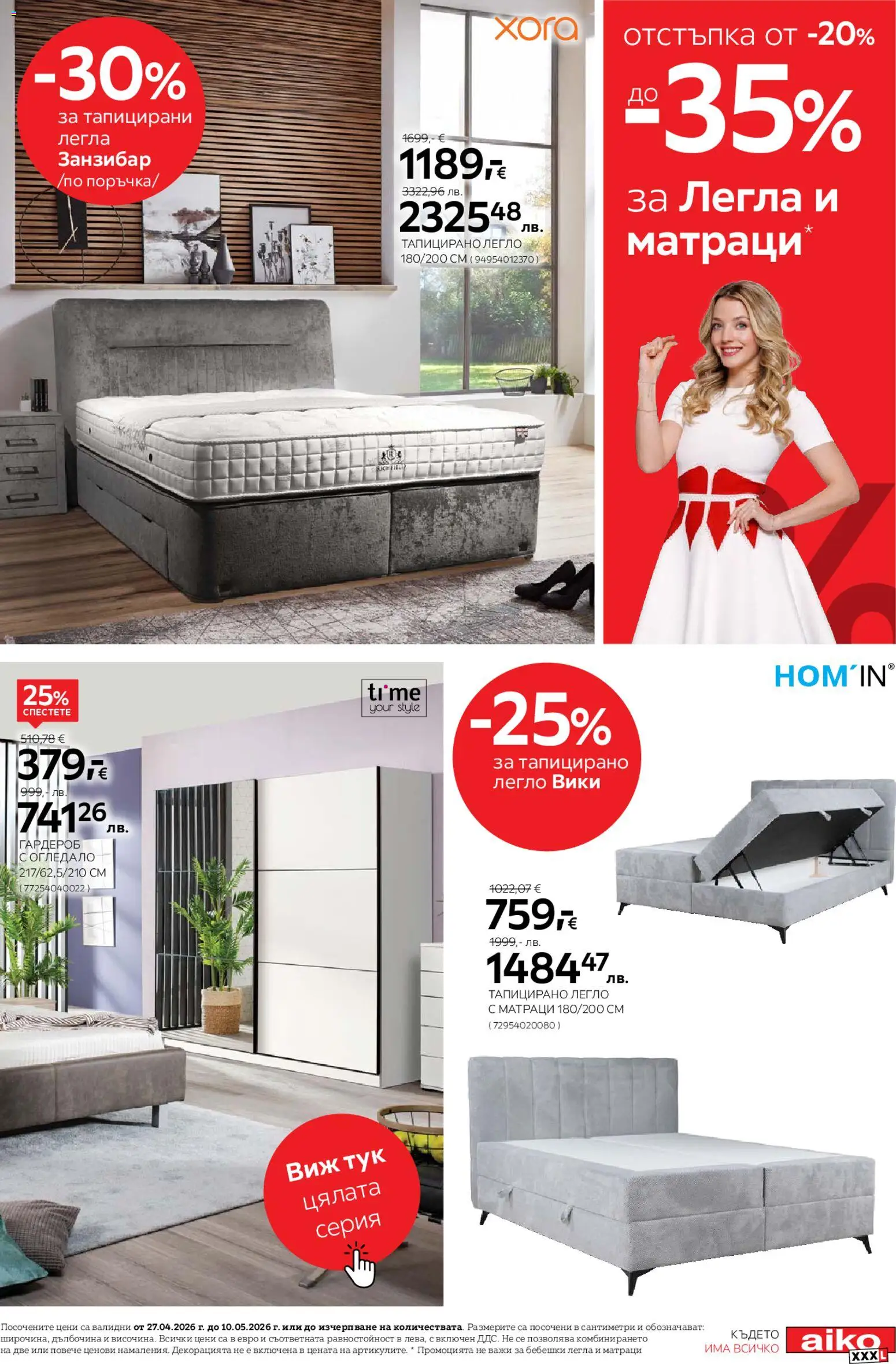 {H1} | Страница: 3 | Продукти: Легло, Гардероб, Огледало