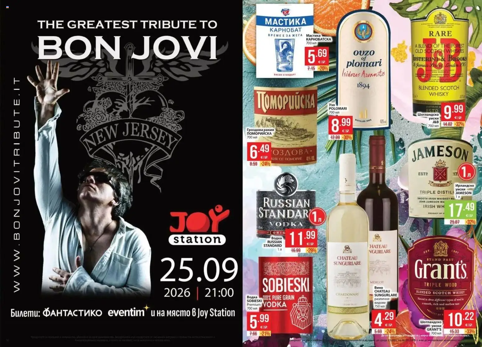 {H1} | Страница: 29 | Продукти: Водка, Уиски, Ирландско уиски, Шотландско уиски