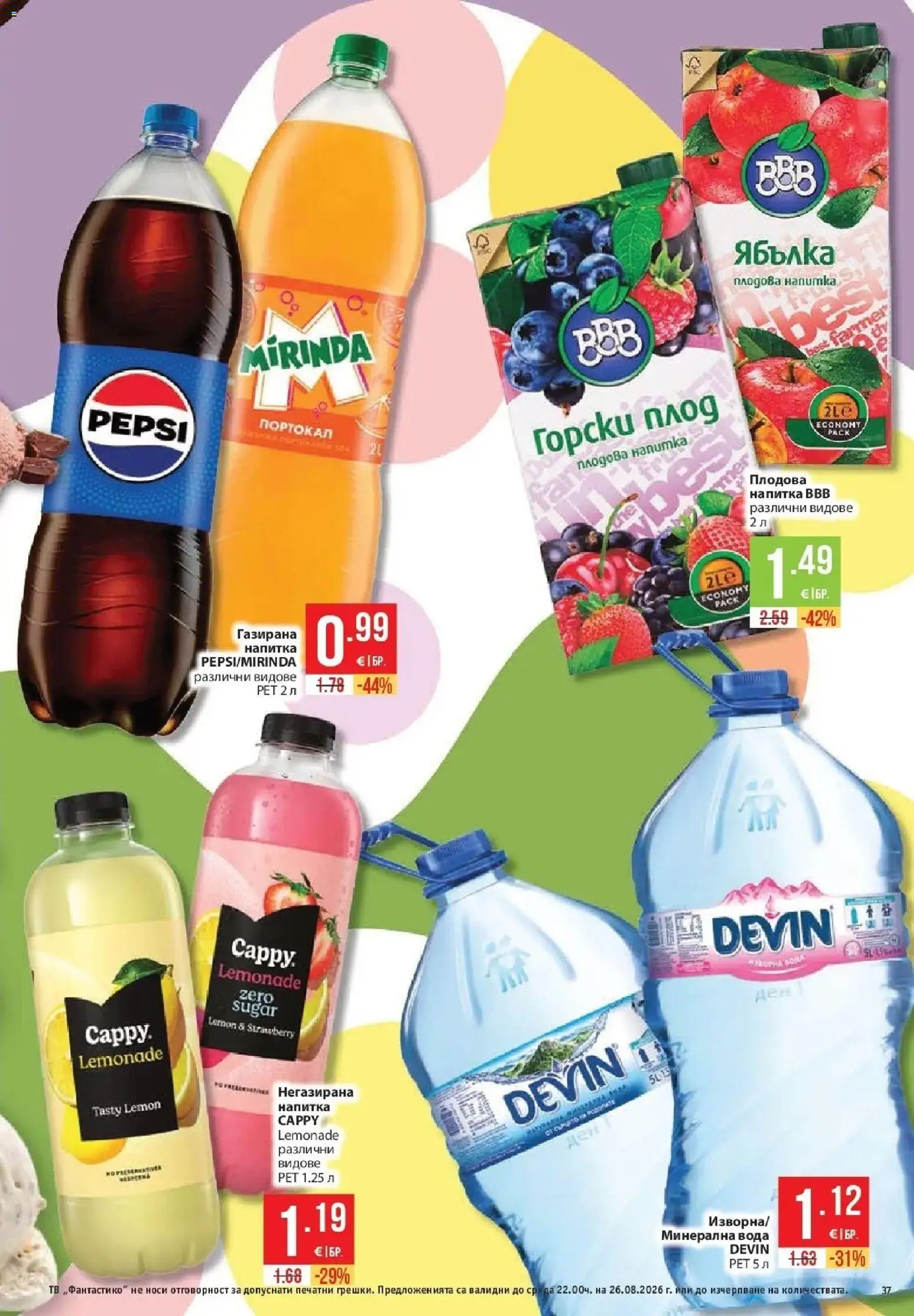 Нова Фантастико брошура София от 20.08.2026 | Страница: 37 | Продукти: Вода, Портокал, Тв, Минерална вода