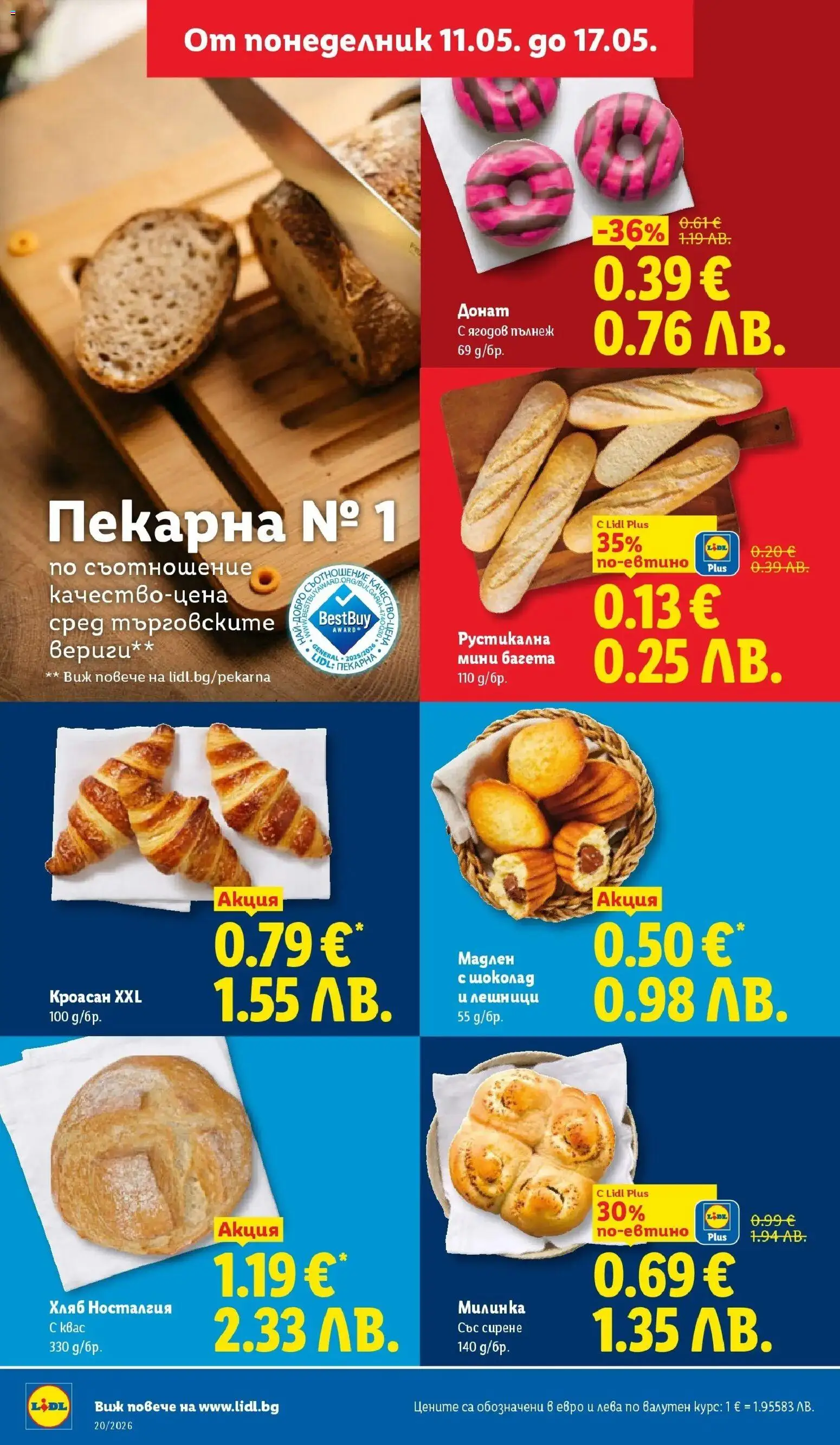 {H1} | Страница: 6 | Продукти: Донат, Хляб, Шоколад, Багета
