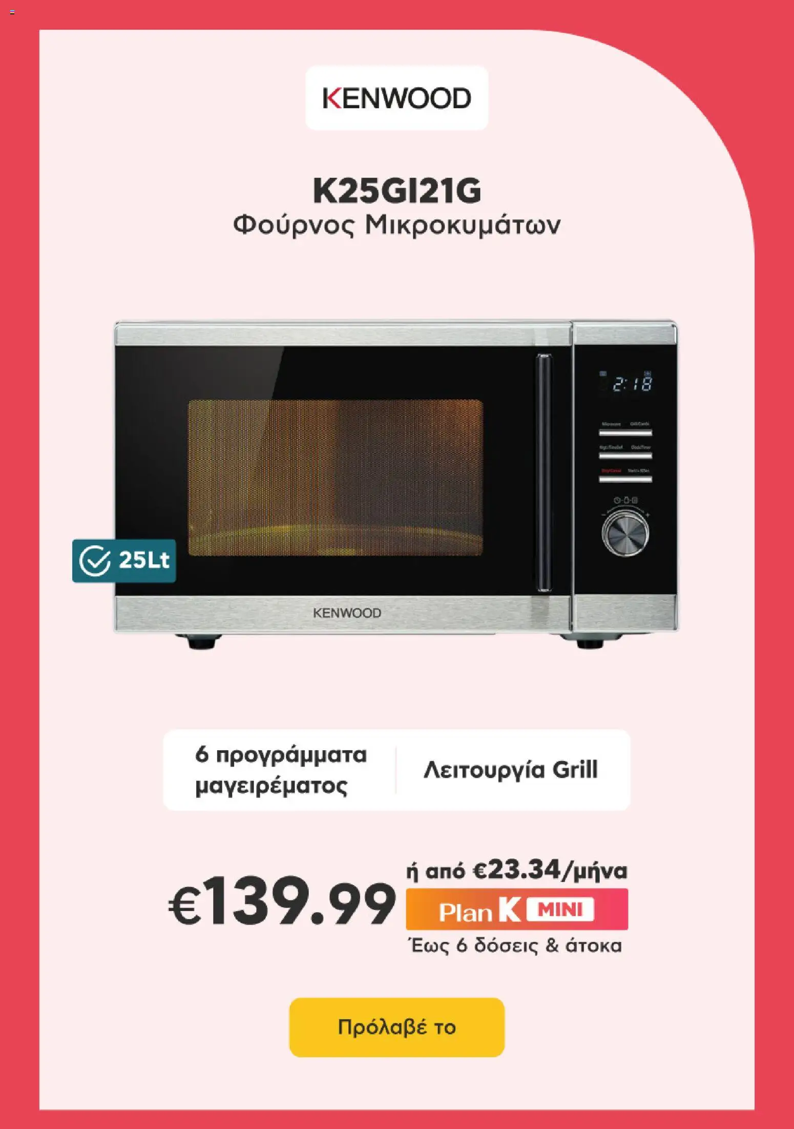 Kotsovolos Φυλλάδιο - σε ισχύ από 05/09/2026 | Σελίδα: 9