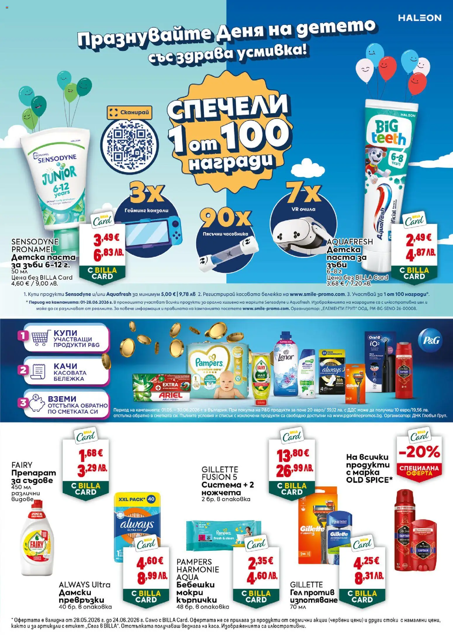 {H1} | Страница: 7 | Продукти: Fügedzsem, Очила, Дамски превръзки, Превръзки