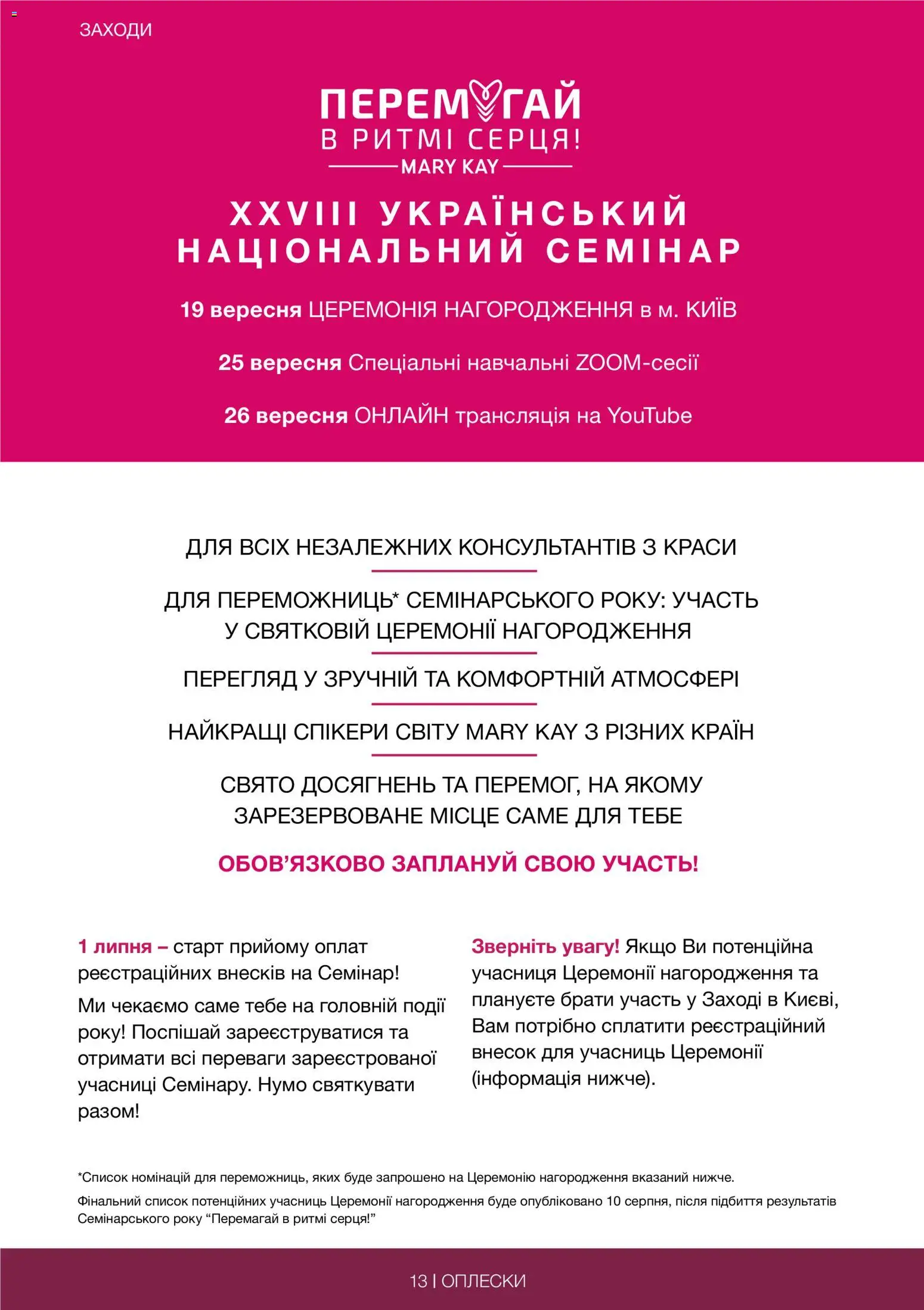 Mary Kay Kаталог - дійснийкції з 29.06.2026 | Сторінка: 13