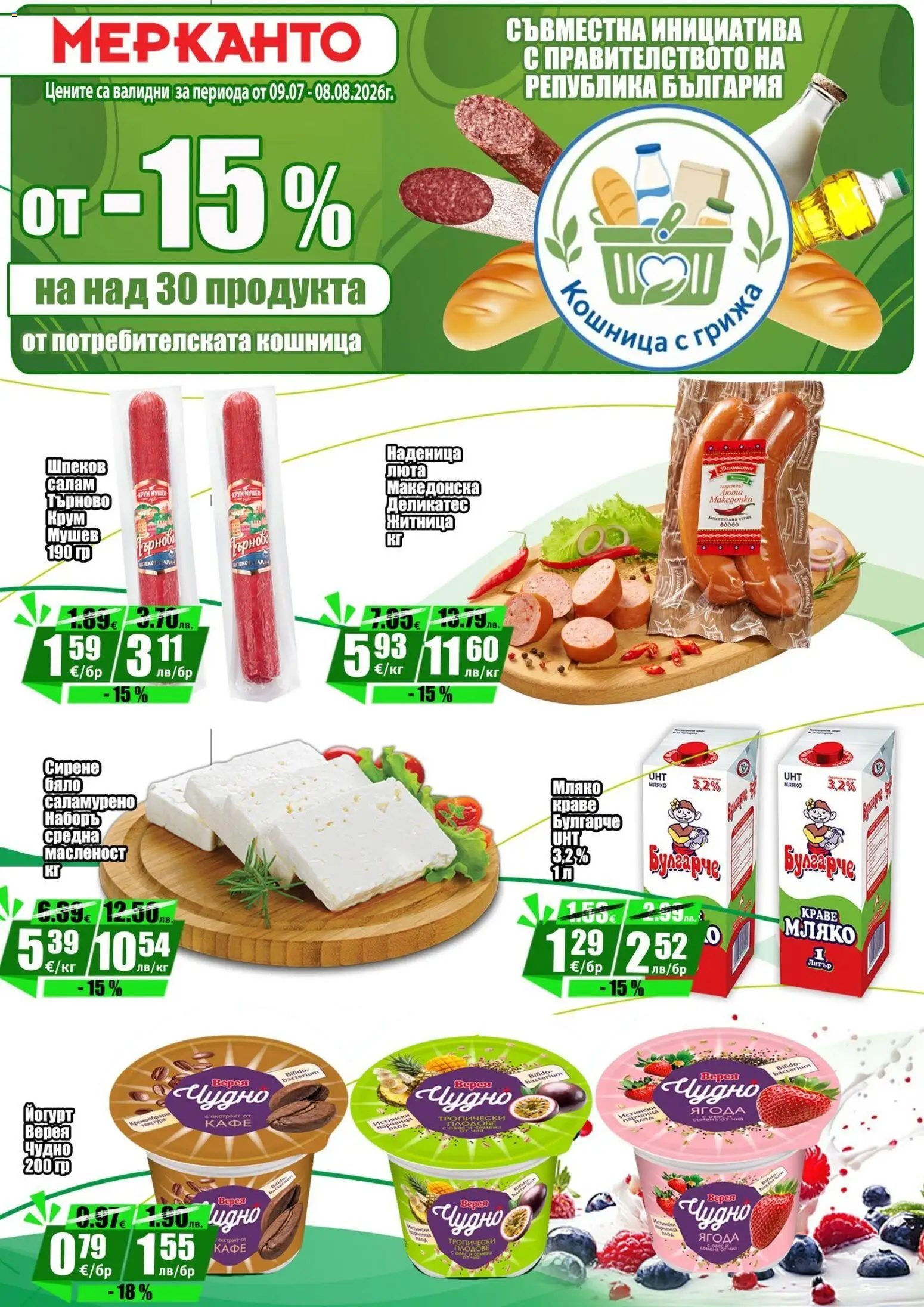 {H1} | Страница: 1 | Продукти: Плодове, Наденица, Йогурт, Кошница