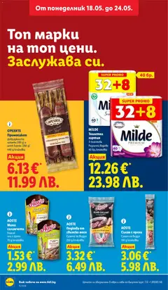 Преглед на AOSTE Подкова от свинско месо, Сушена на въздух 250 g/onakobka - Офертите са валидни от 18.05.2026 | Страница: 16