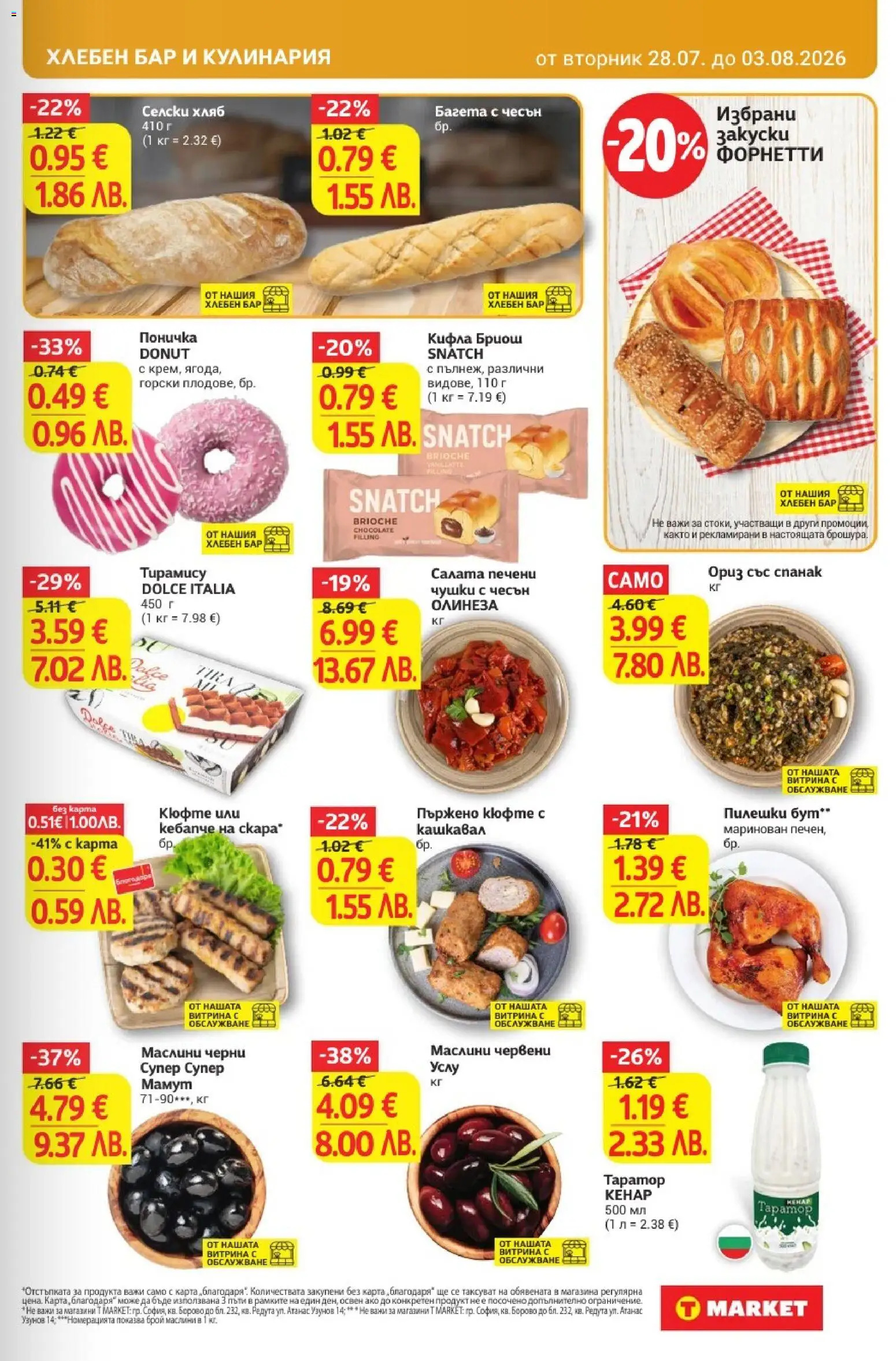 {H1} | Страница: 19 | Продукти: Хляб, Ориз, Скара, Спанак