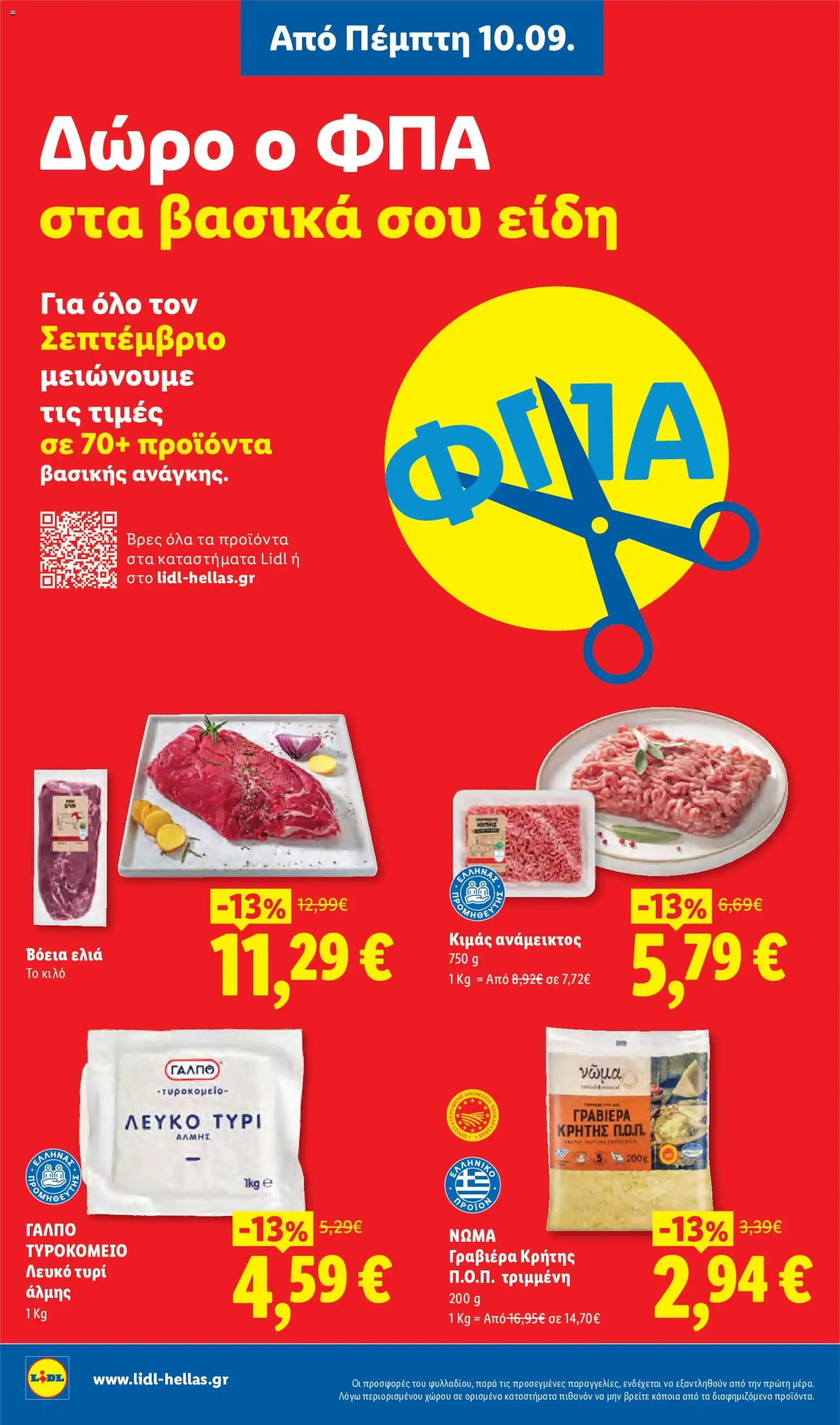 Lidl Φυλλάδιο - σε ισχύ από 10/09/2026 | Σελίδα: 2