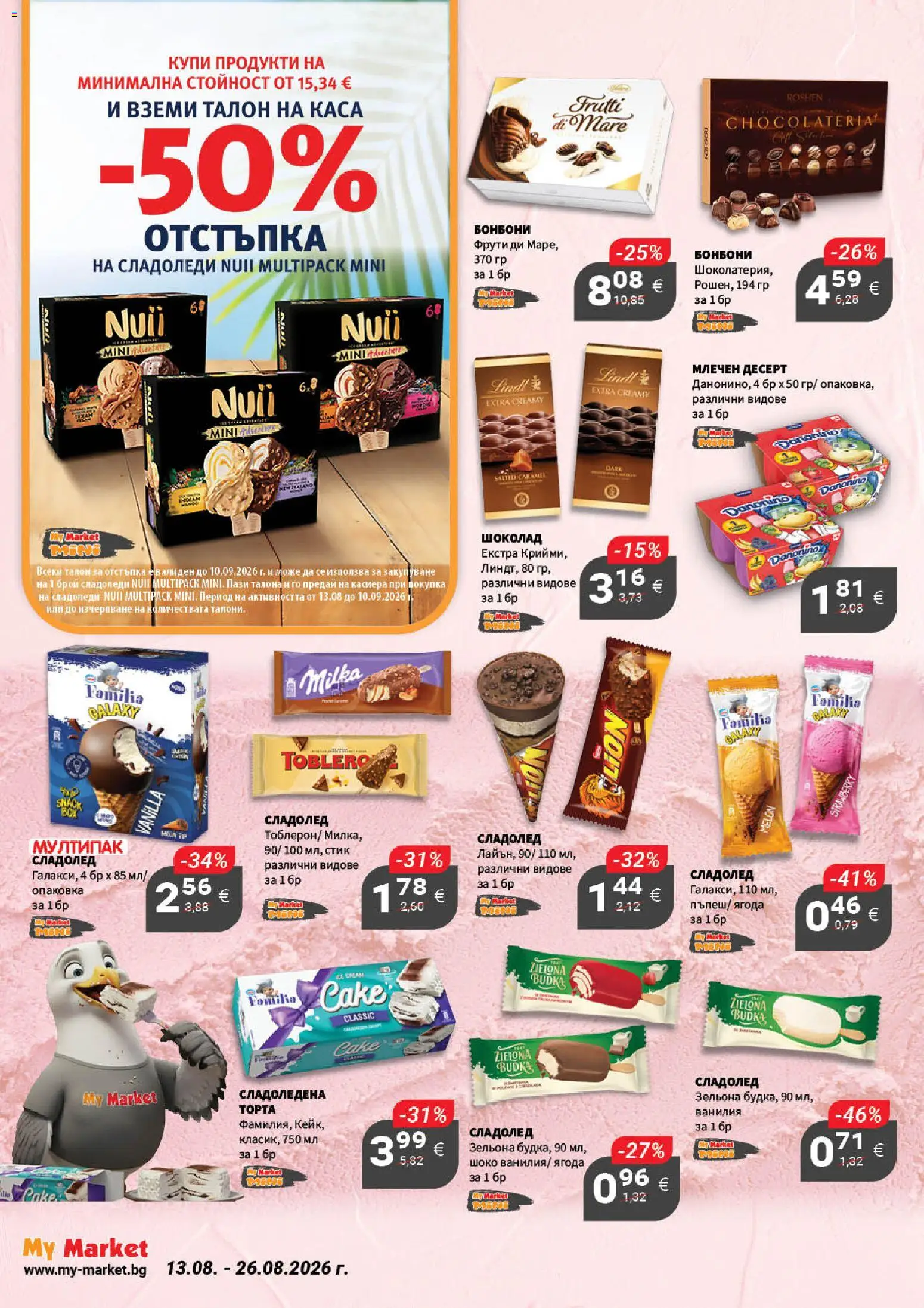 {H1} | Страница: 6 | Продукти: Шоколад, Десерт, Бонбони, Млечен десерт