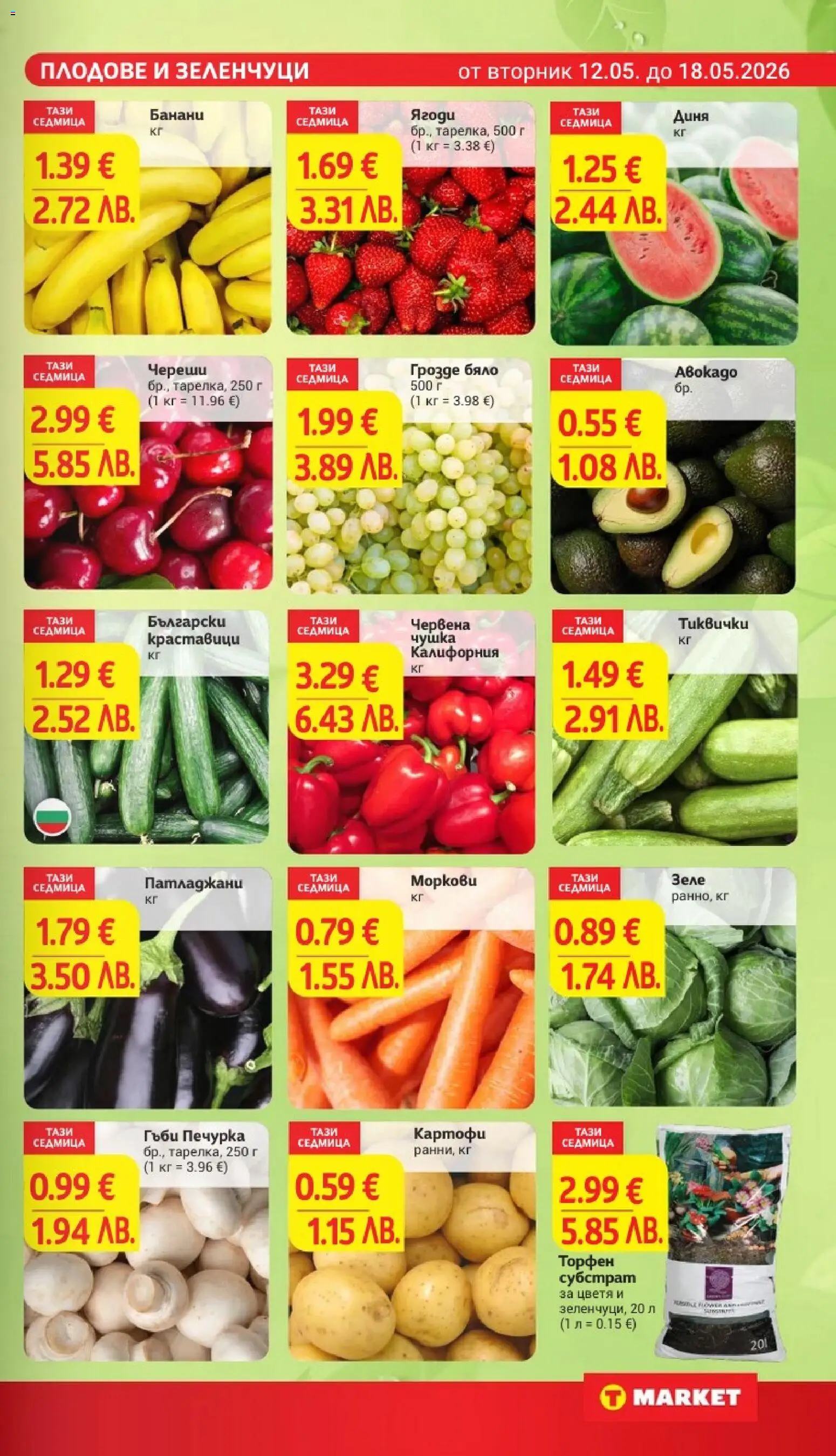 {H1} | Страница: 7 | Продукти: Картофи, Зеленчуци, Череши, Гъби